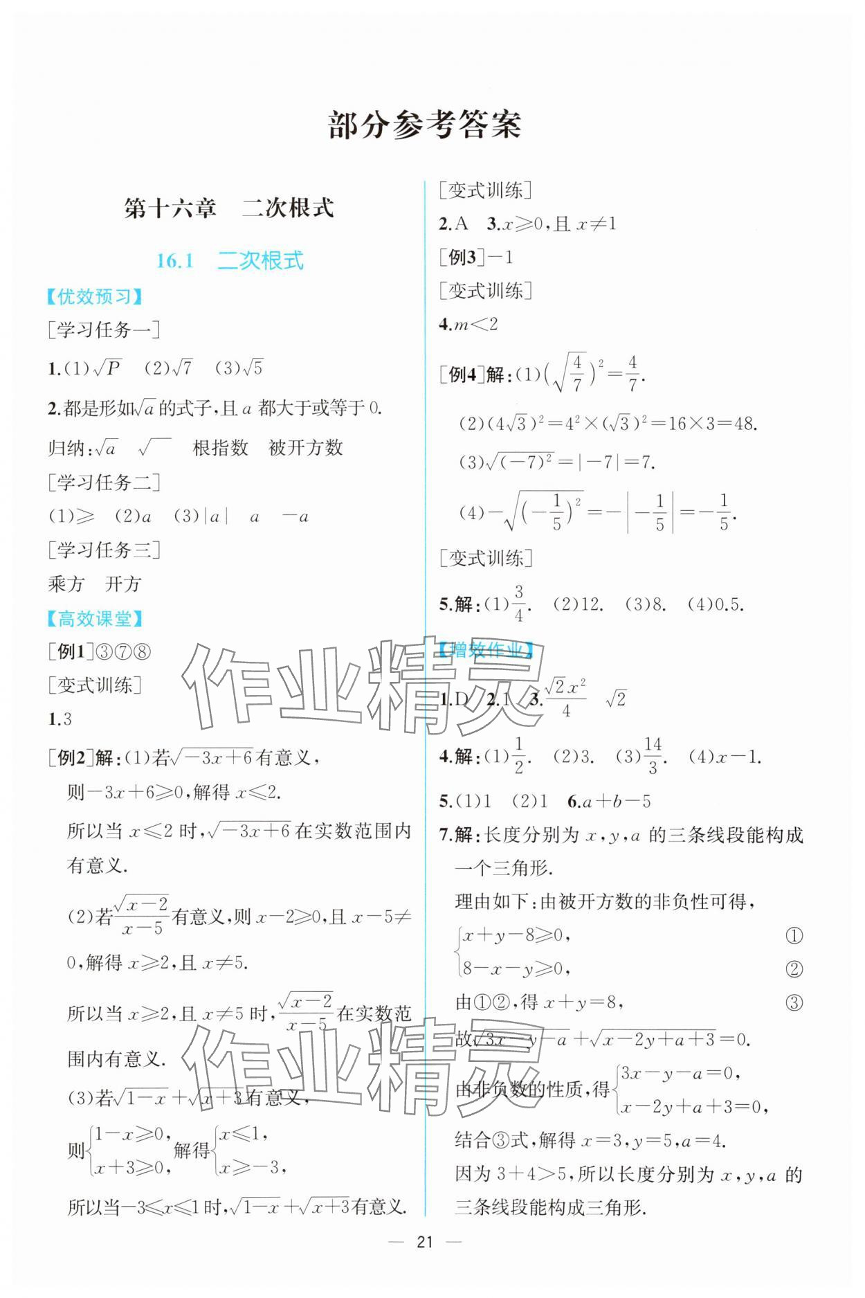 2024年人教金学典同步解析与测评八年级数学下册人教版云南专版 第1页