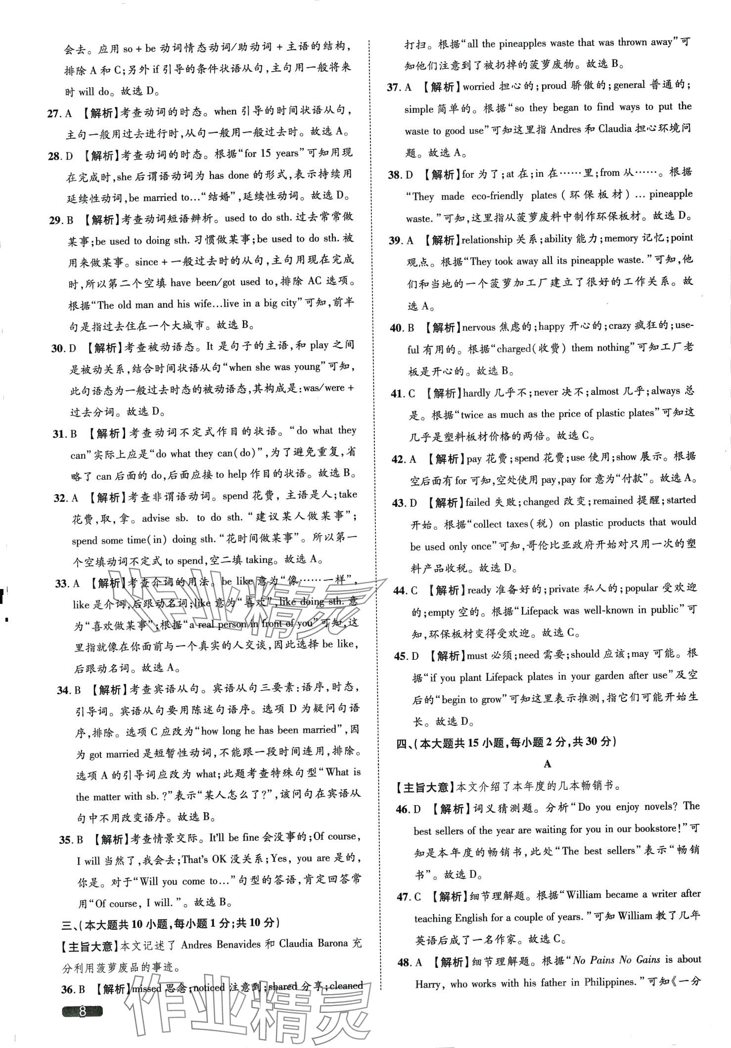 2024年中考1號(hào)英語(yǔ)天津?qū)０?nbsp;第8頁(yè)
