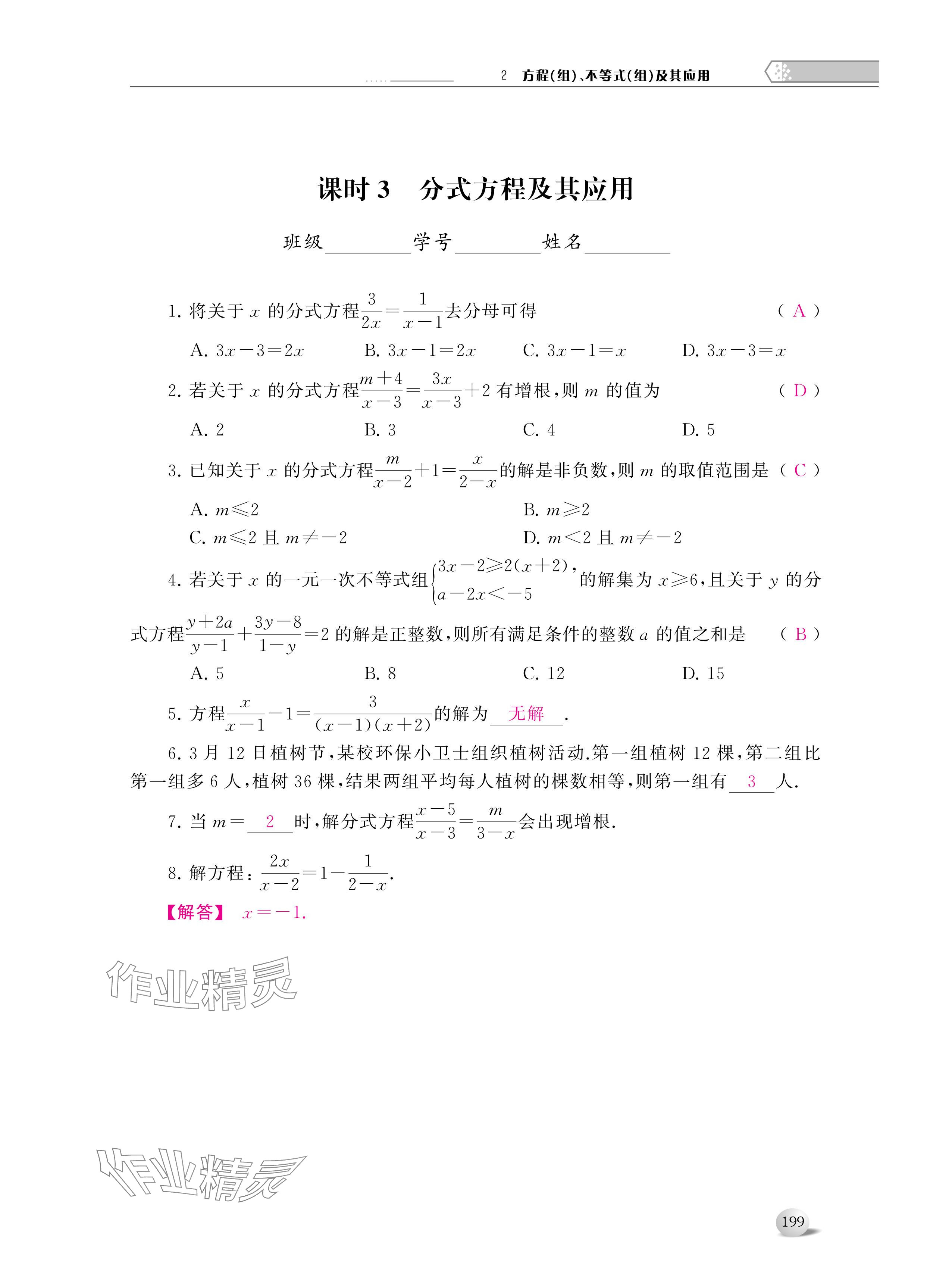 2024年導(dǎo)與練中考復(fù)習(xí)蘇州大學(xué)出版社數(shù)學(xué) 參考答案第11頁