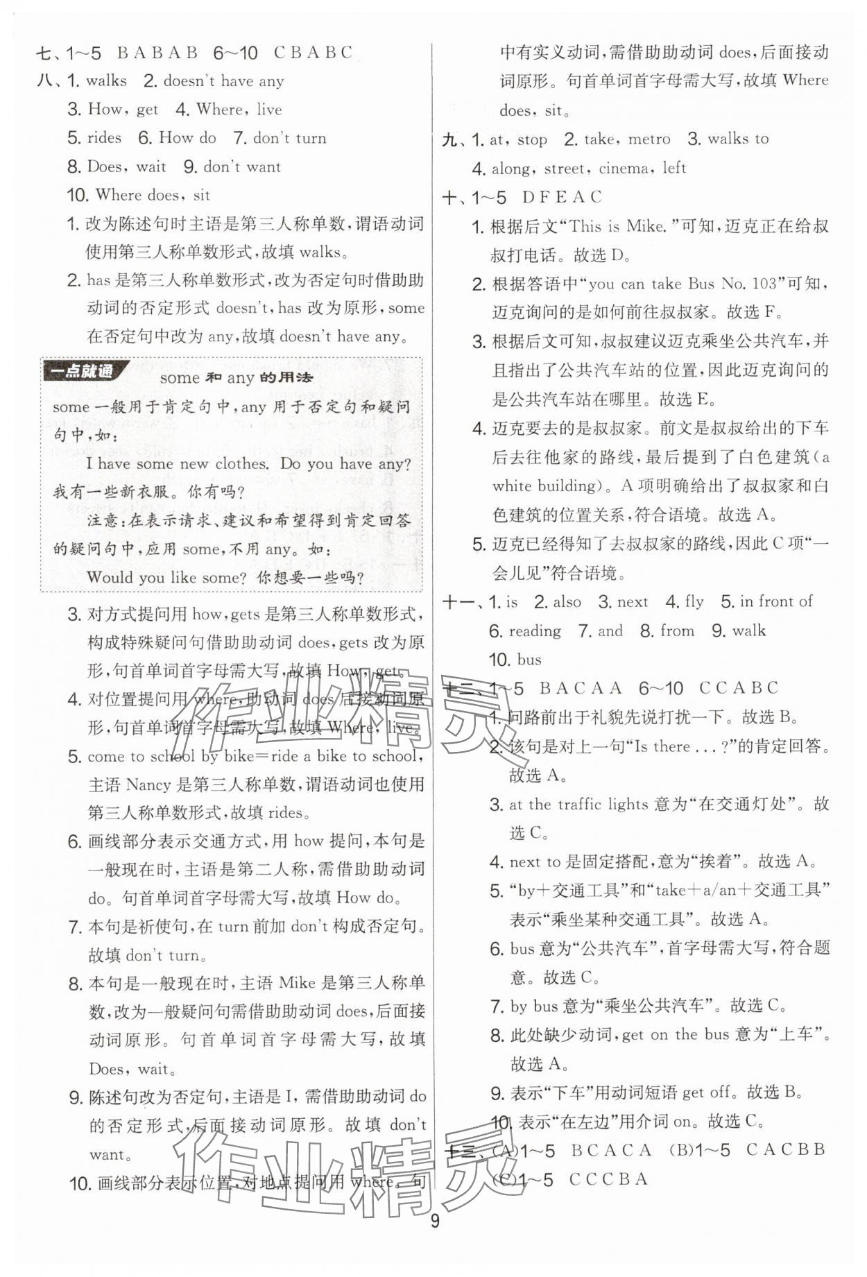 2025年實驗班提優(yōu)大考卷五年級英語下冊譯林版 參考答案第9頁