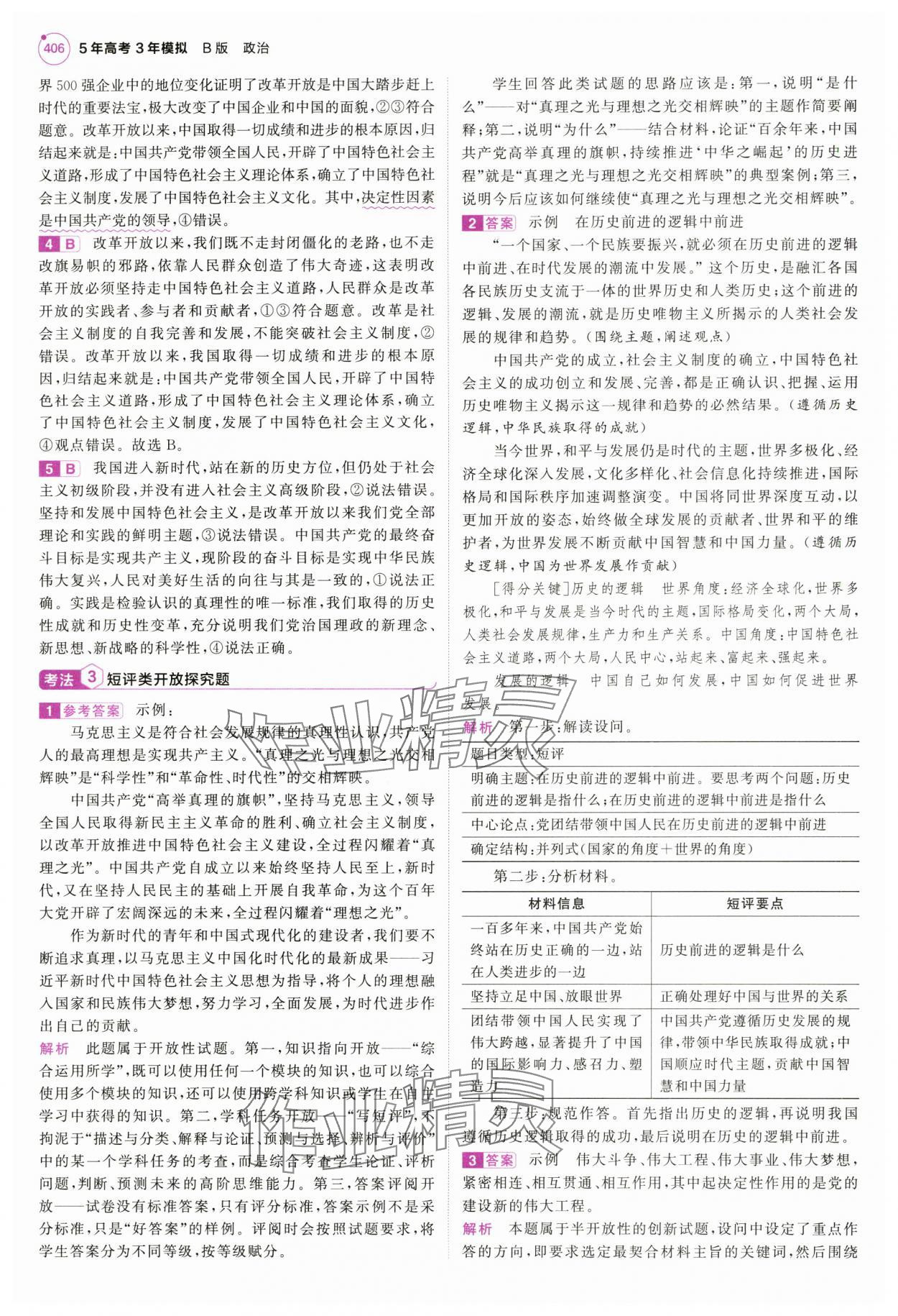 2025年5年高考3年模擬高中道德與法治全一冊人教B版 第4頁
