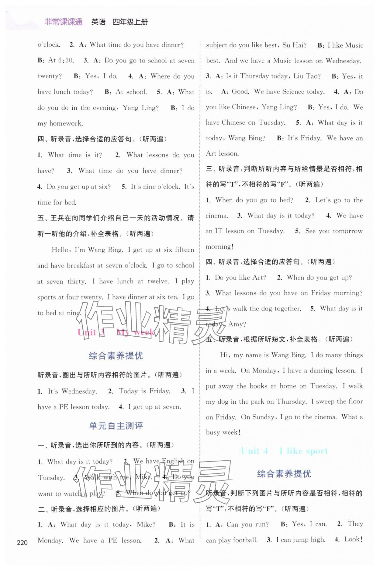 2025年通城学典非常课课通四年级英语上册译林版 第2页