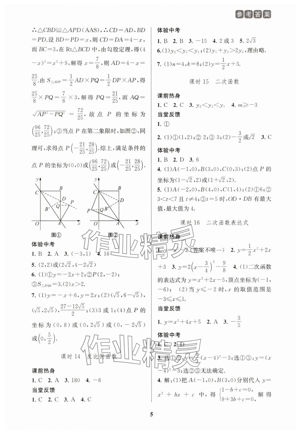 2025年新课程新理念新题型中考一轮复习数学&nbsp;第5页