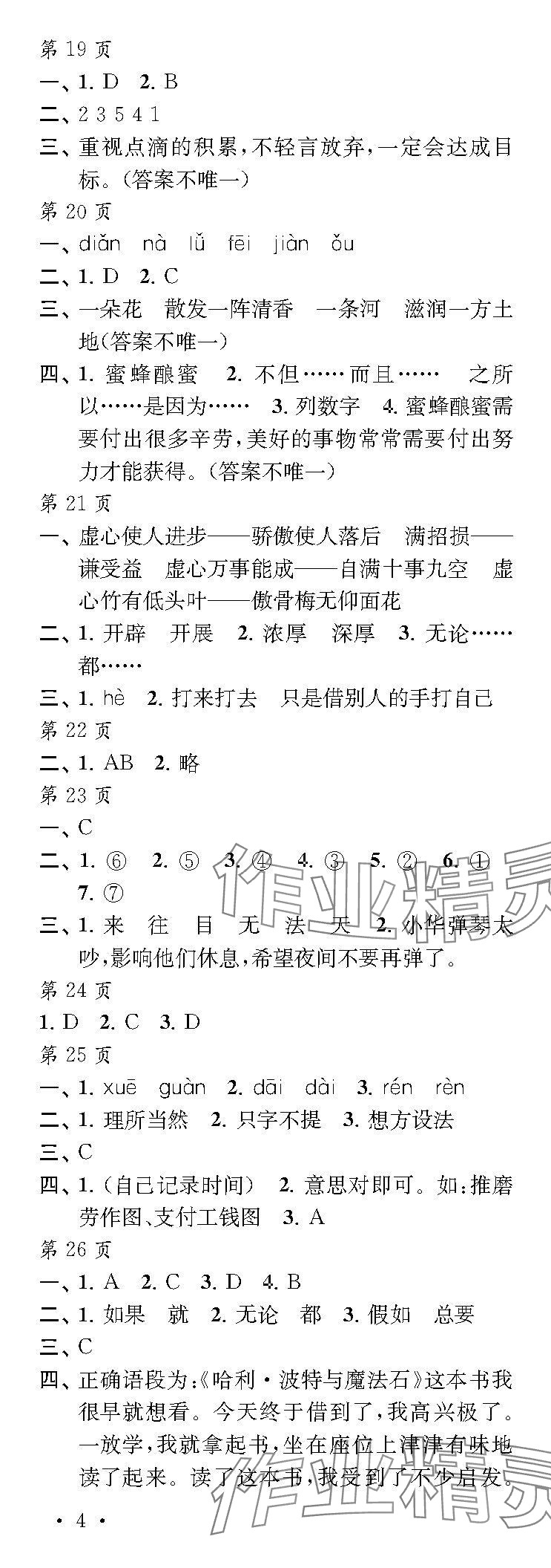 2024年快乐寒假每一天五年级&nbsp;参考答案第4页