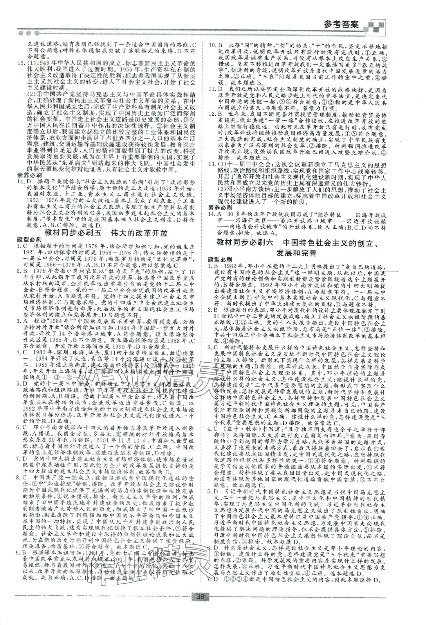 2024年智慧假期高一道德與法治全一冊(cè)&nbsp;第3頁