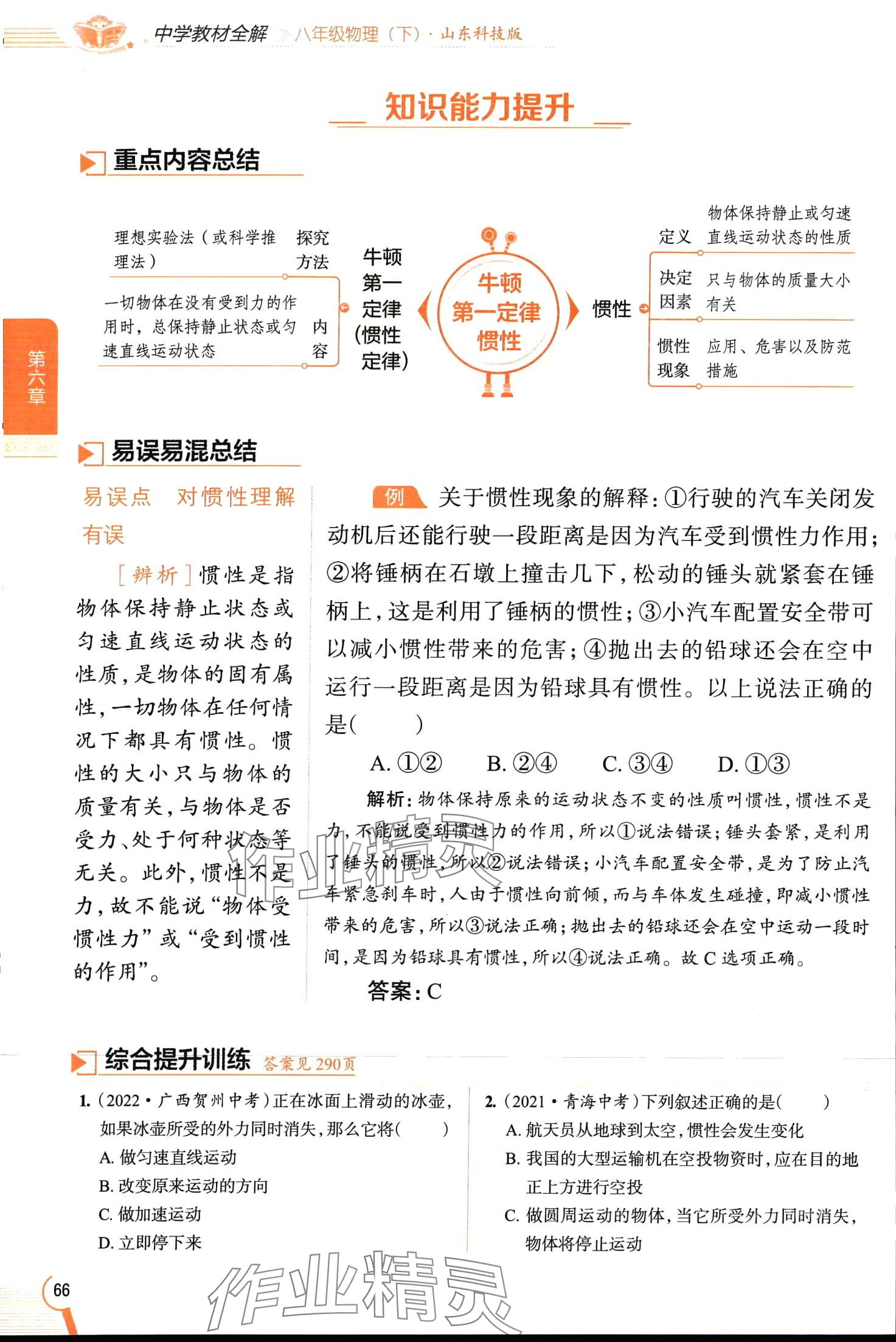 2024年教材全解八年級(jí)物理下冊(cè)魯科版五四制 第66頁