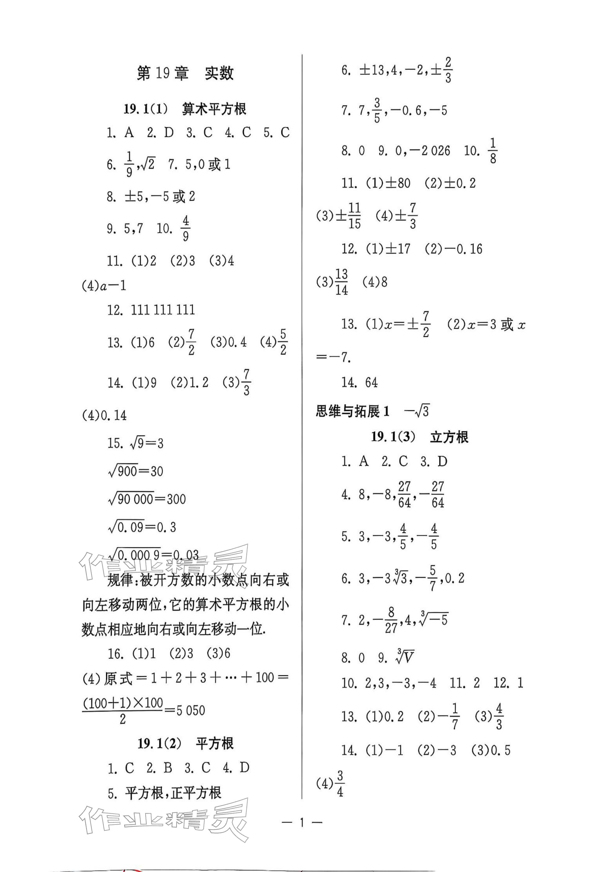 2025年中学生世界八年级数学上册沪教版五四制 参考答案第1页