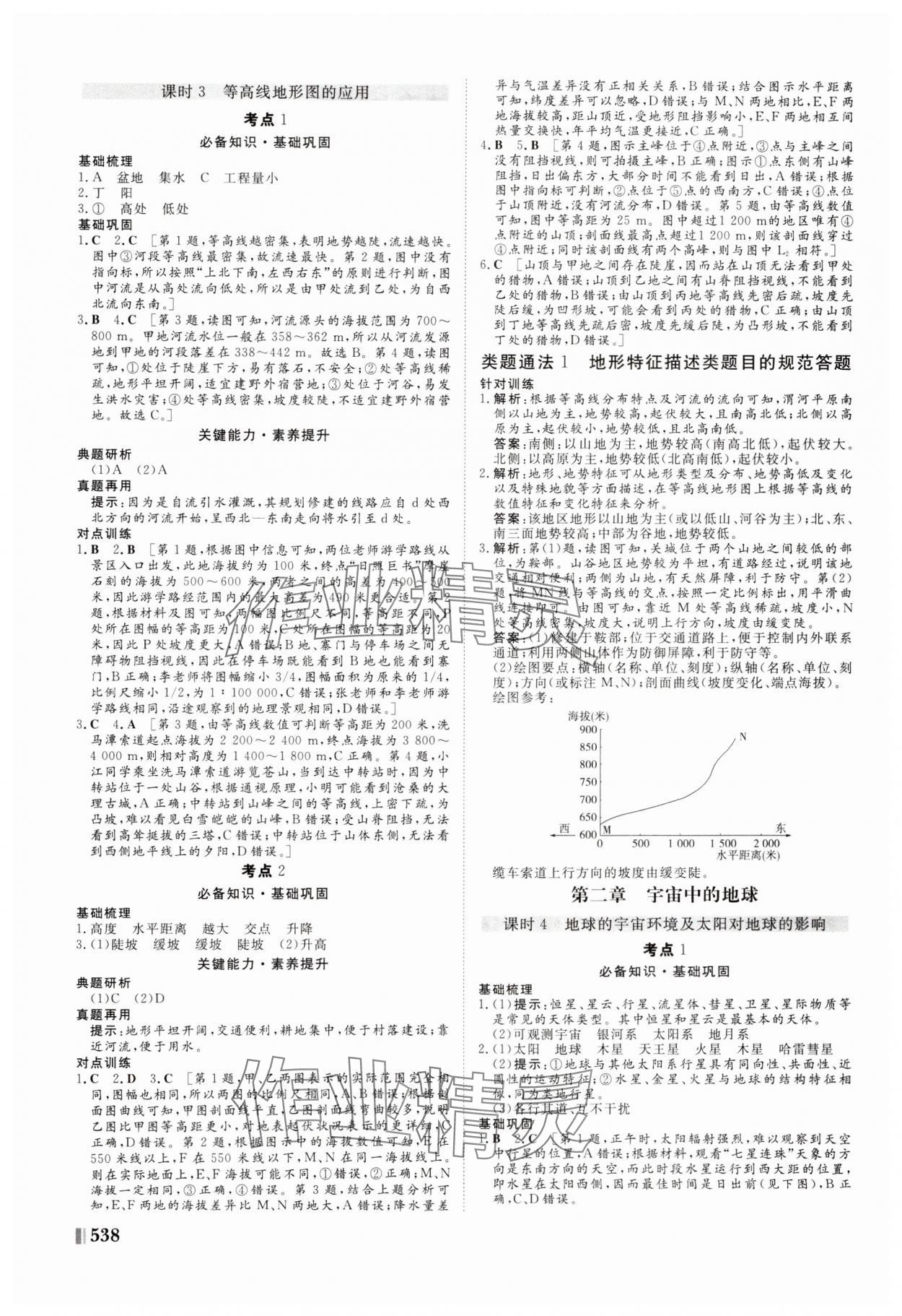 2025年新课堂新坐标高三一轮总复习高三地理人教版 参考答案第2页