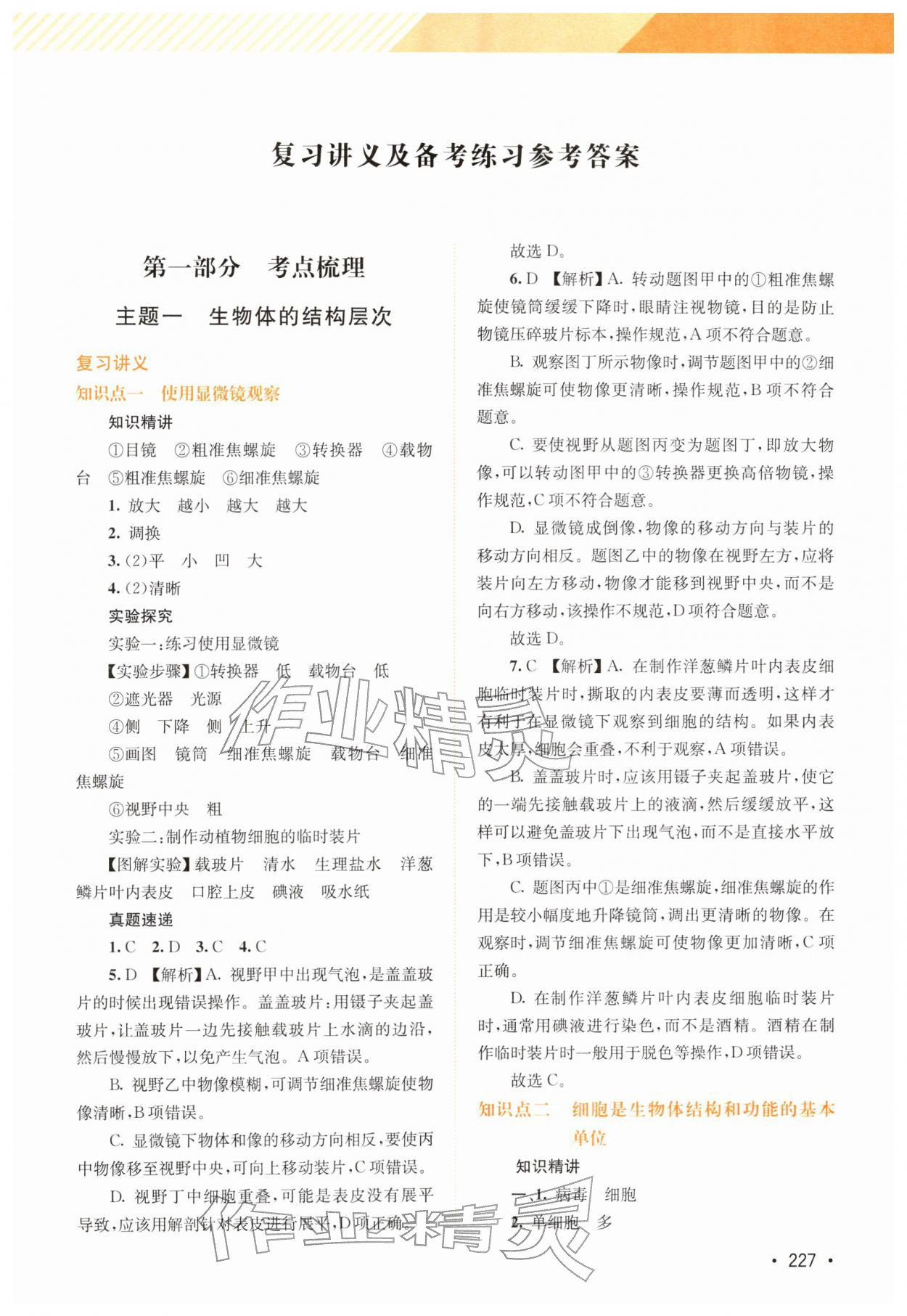 2026年中考指南总复习生物北师大版&nbsp;第1页