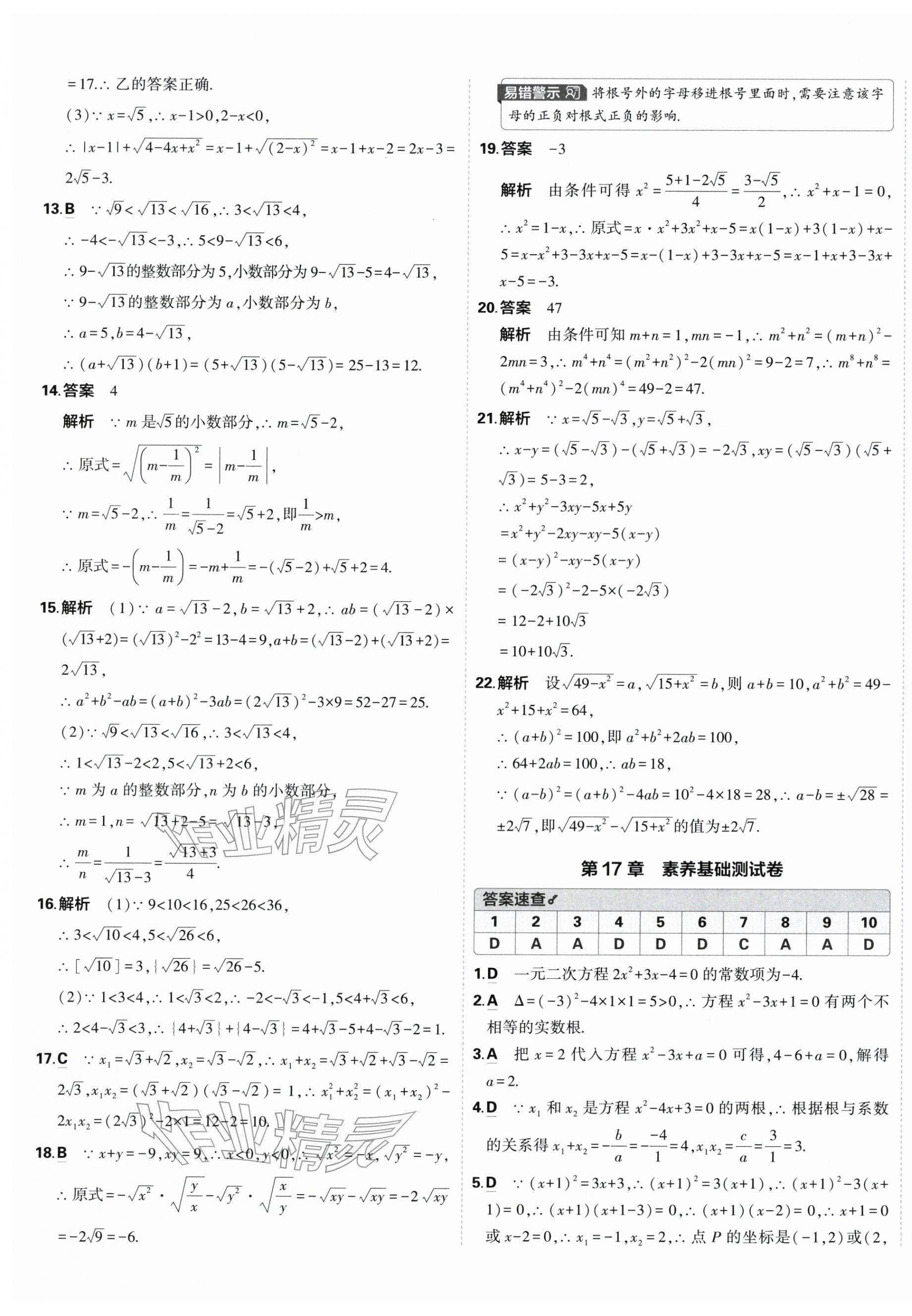2026年5年中考3年模拟初中试卷八年级数学下册沪科版&nbsp;第5页