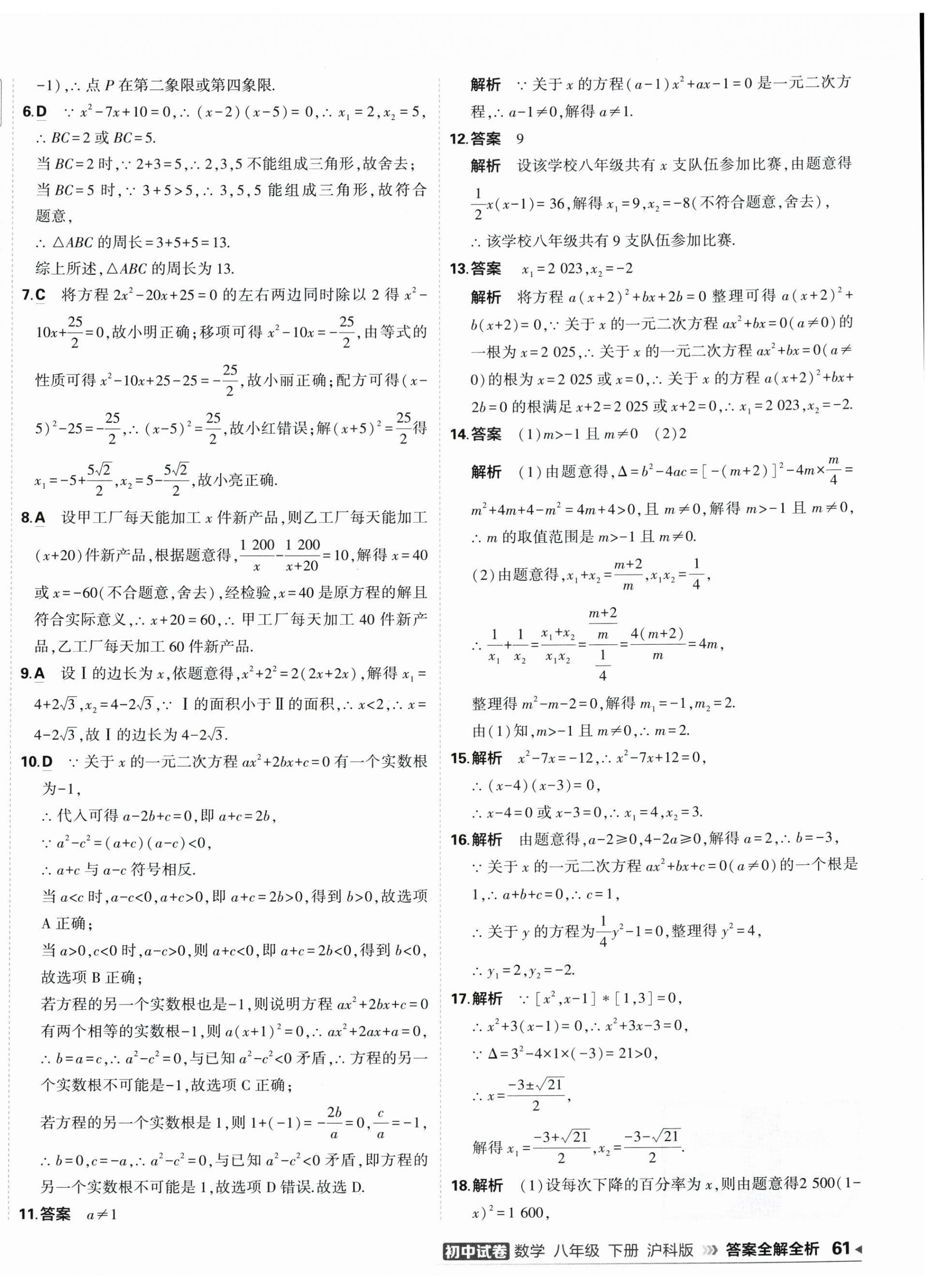 2026年5年中考3年模拟初中试卷八年级数学下册沪科版&nbsp;第6页