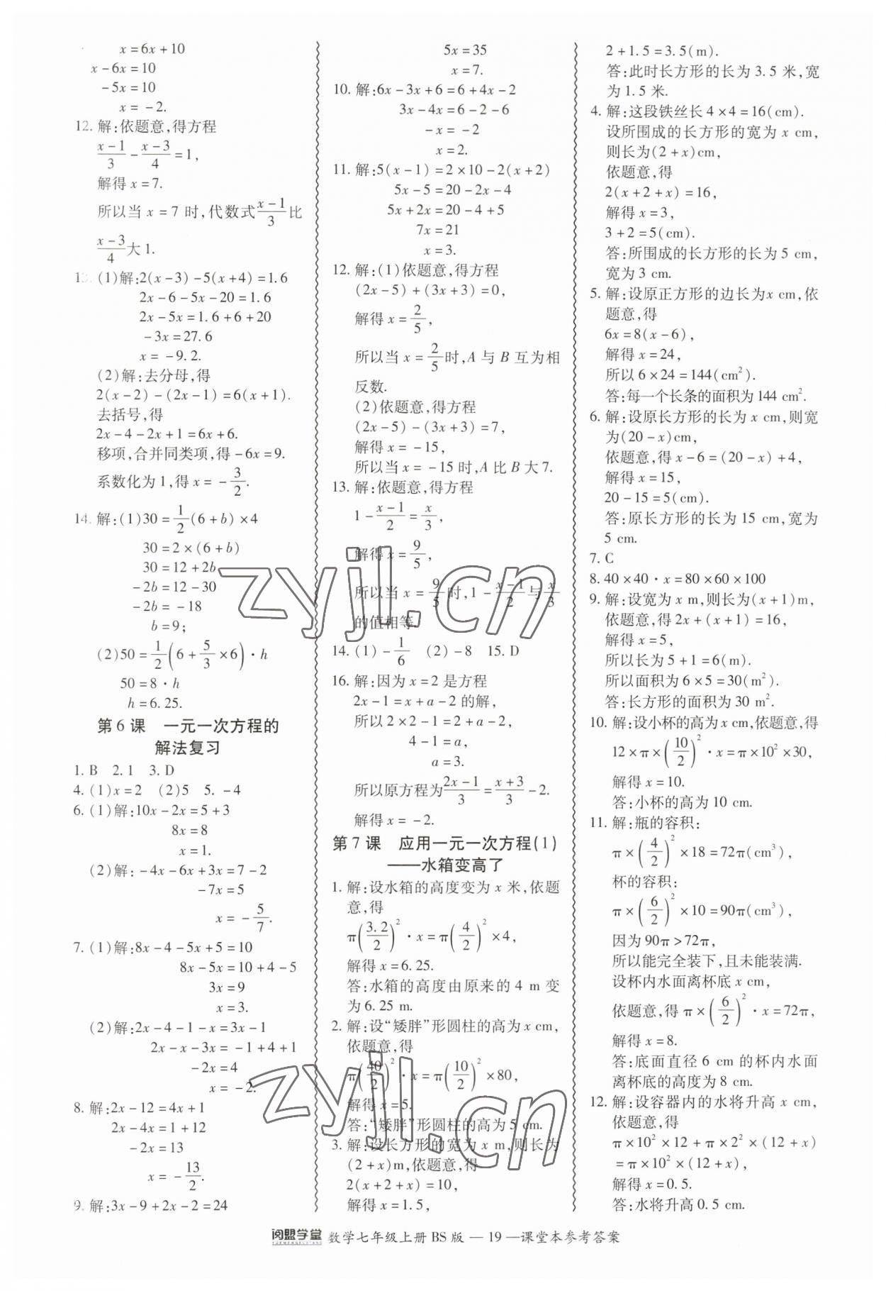 2023年零障礙導(dǎo)教導(dǎo)學(xué)案七年級(jí)數(shù)學(xué)上冊(cè)北師大版 第19頁