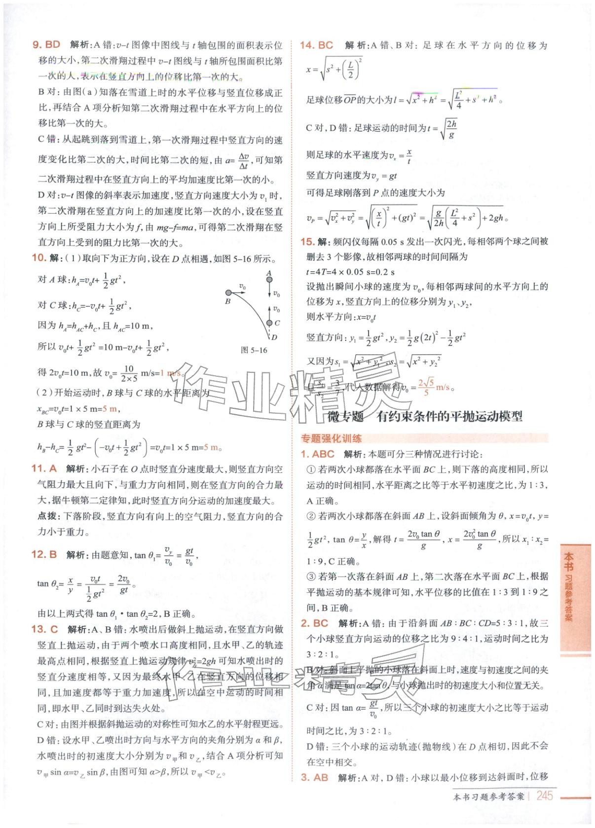 2025年教材全解高中物理必修第二册人教版 第6页