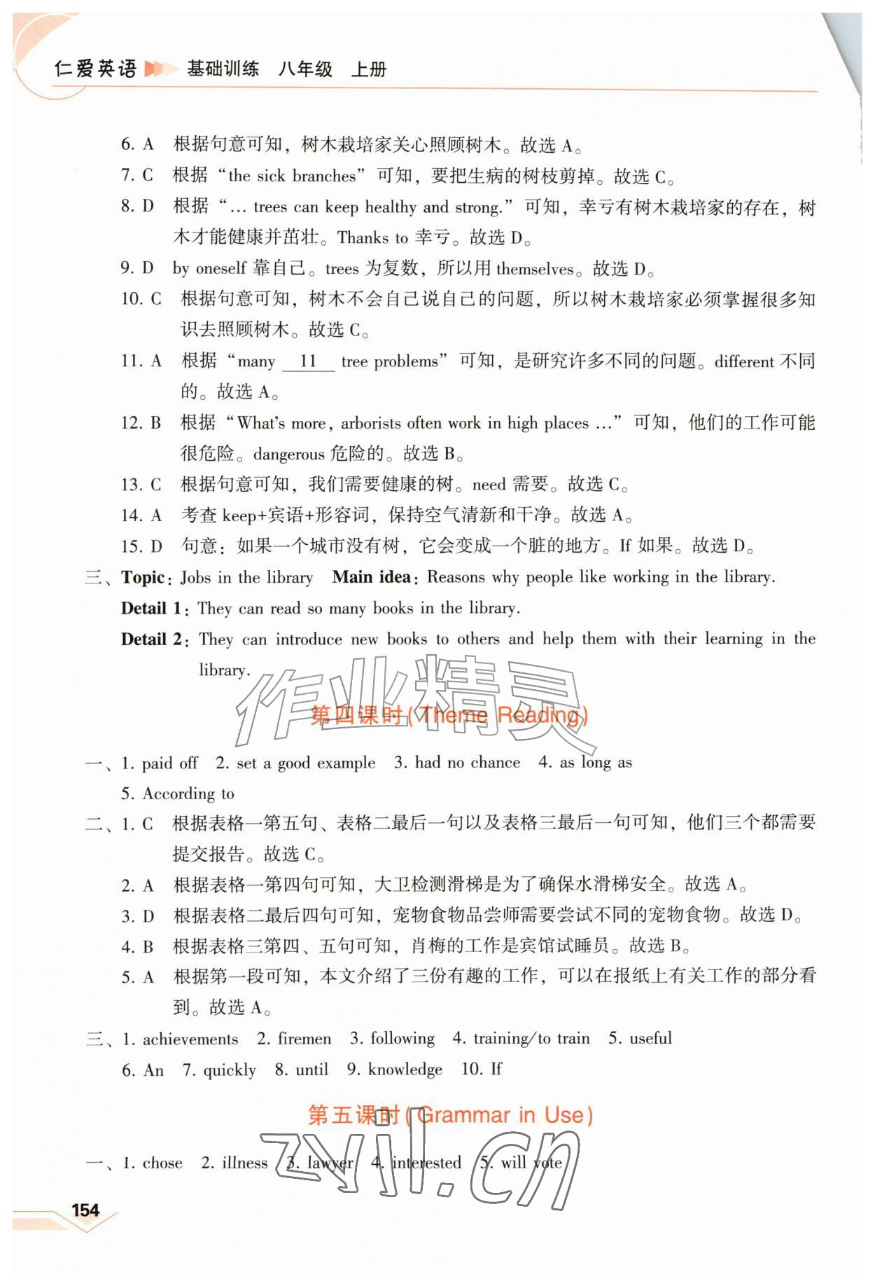 2026年仁爱英语基础训练八年级英语上册仁爱版贵州专版&nbsp;第2页