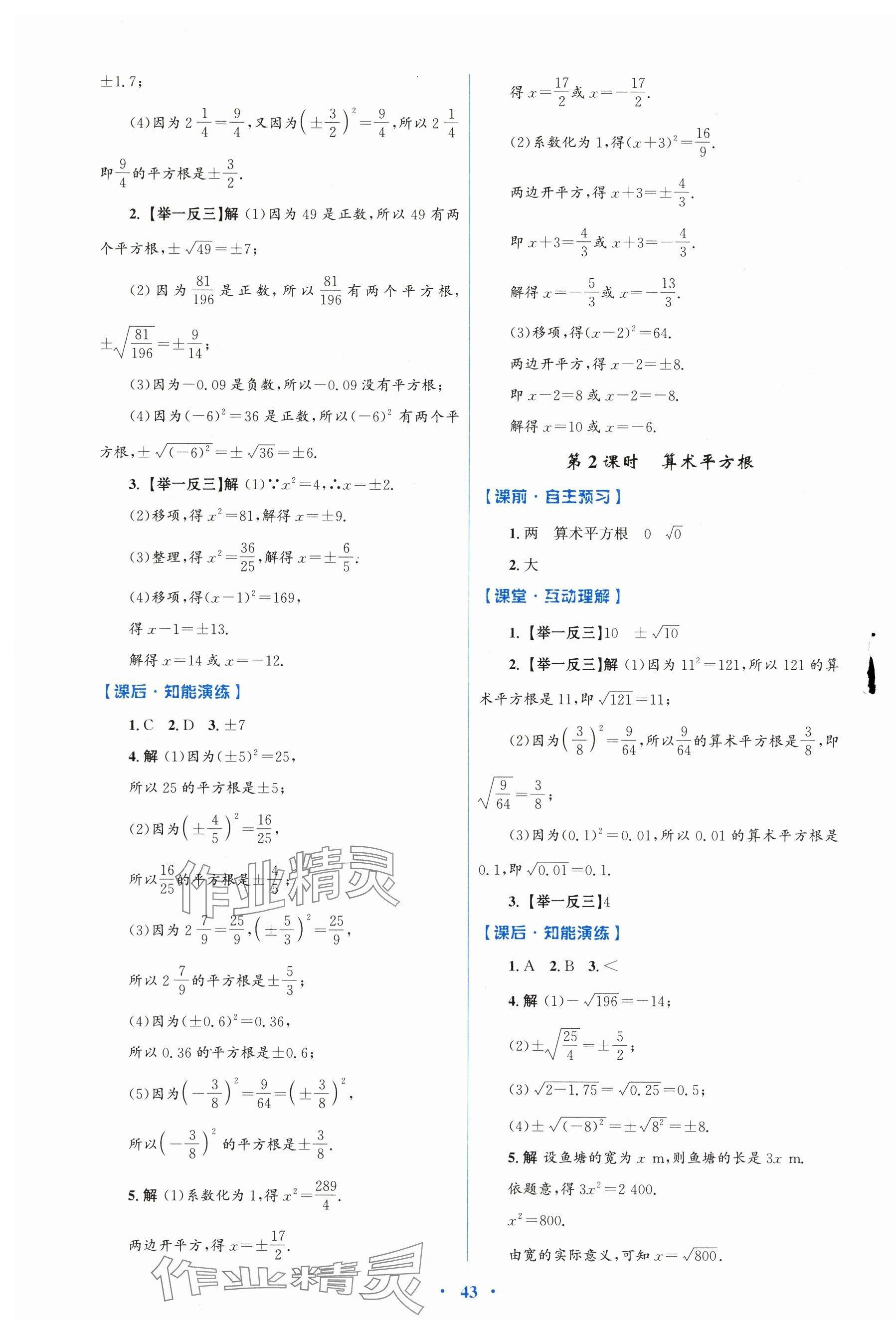 2025年同步測控優(yōu)化設(shè)計七年級數(shù)學(xué)下冊人教版 第7頁