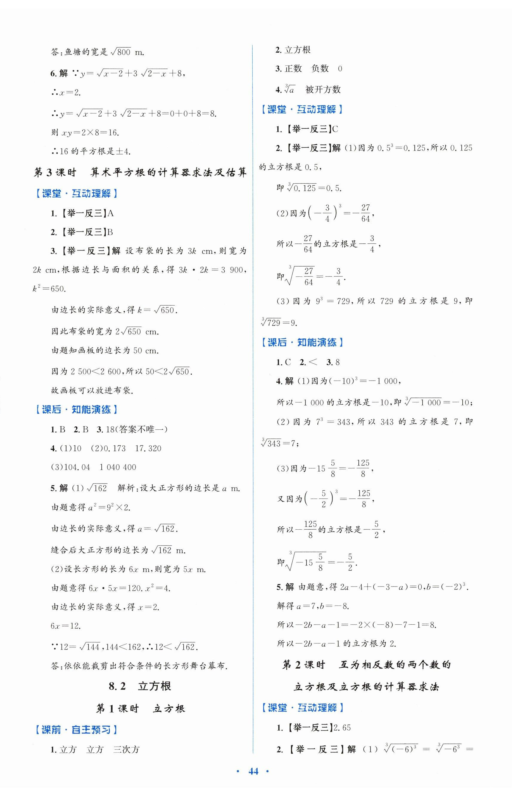 2025年同步測控優化設計七年級數學下冊人教版 第8頁