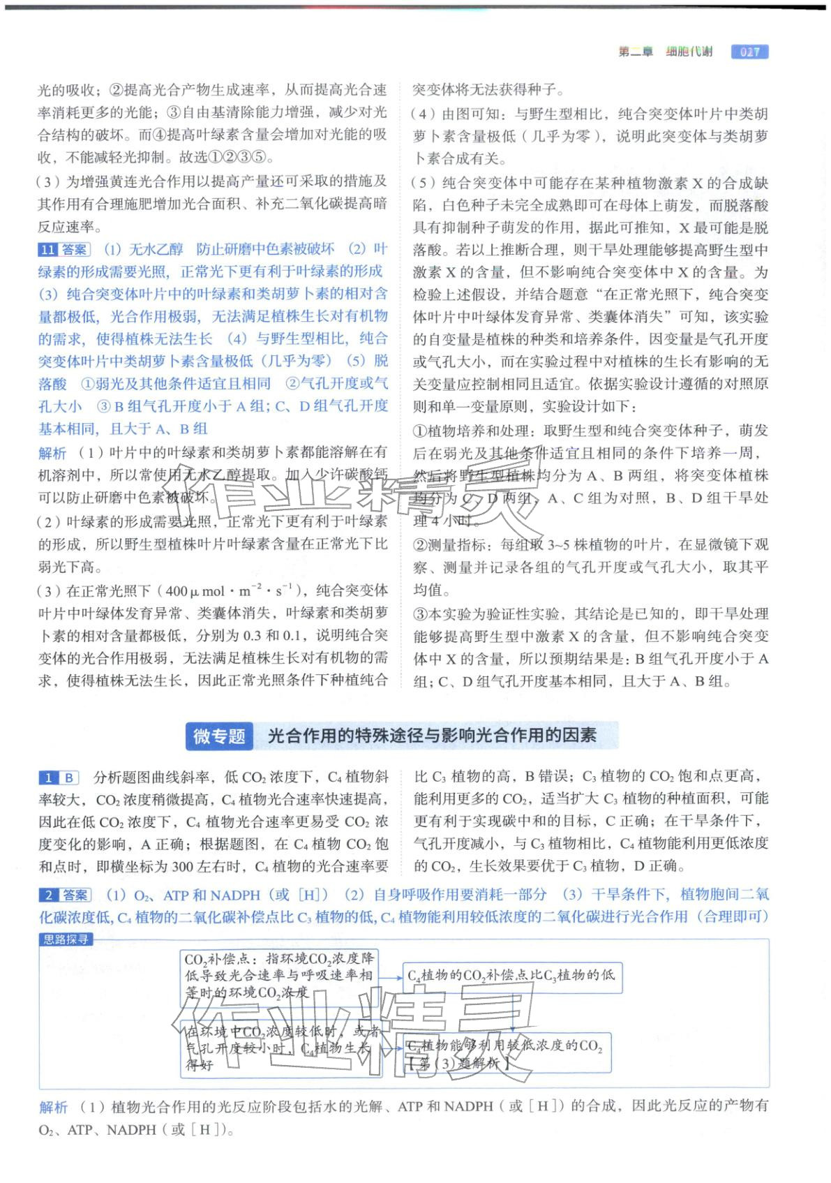 2026年高途高考基礎(chǔ)2000題高中生物&nbsp;第27頁