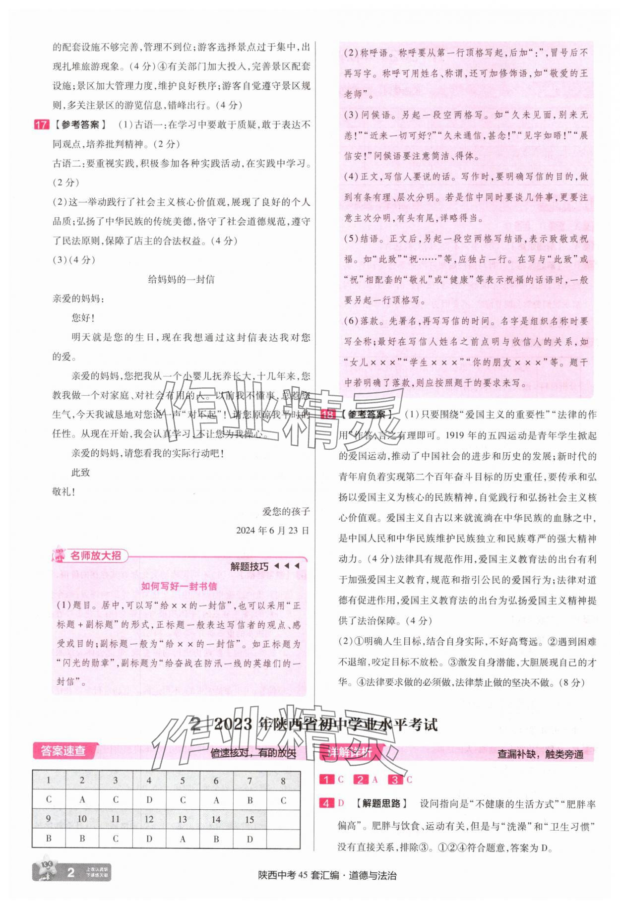 2025年金考卷45套匯編九年級(jí)道德與法治全一冊(cè)陜西專版 第2頁