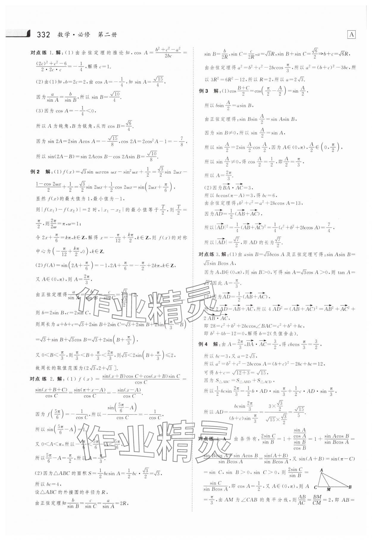 2025年金版新學(xué)案高中數(shù)學(xué)必修第二冊人教版 第15頁