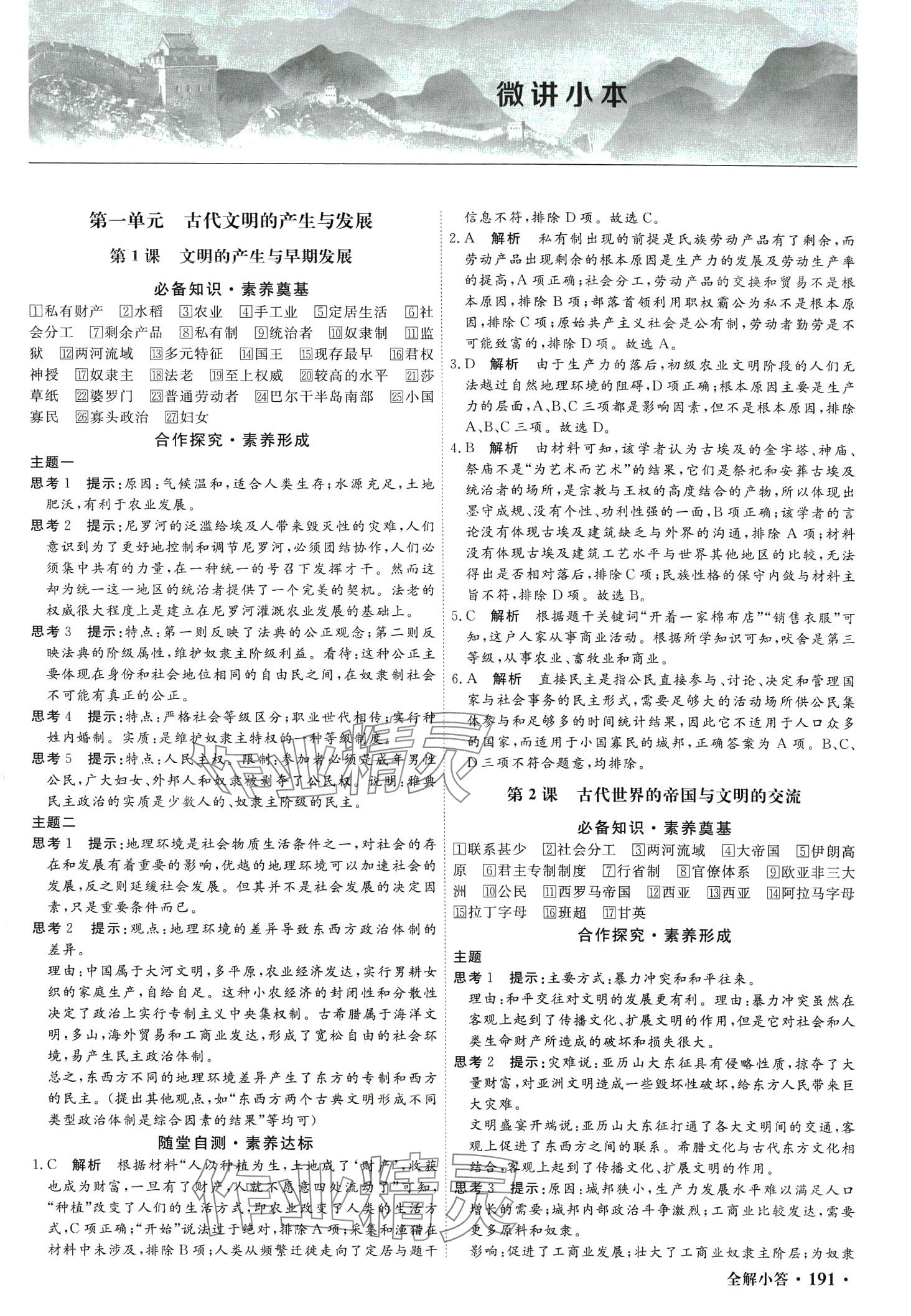 2024年贏在微點(diǎn)高中歷史必修下人教版 第1頁(yè)