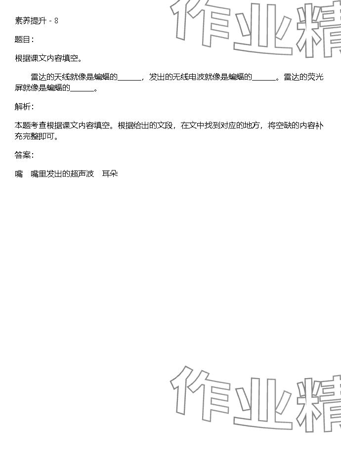 2023年同步實踐評價課程基礎訓練湖南少年兒童出版社四年級語文上冊人教版 參考答案第56頁