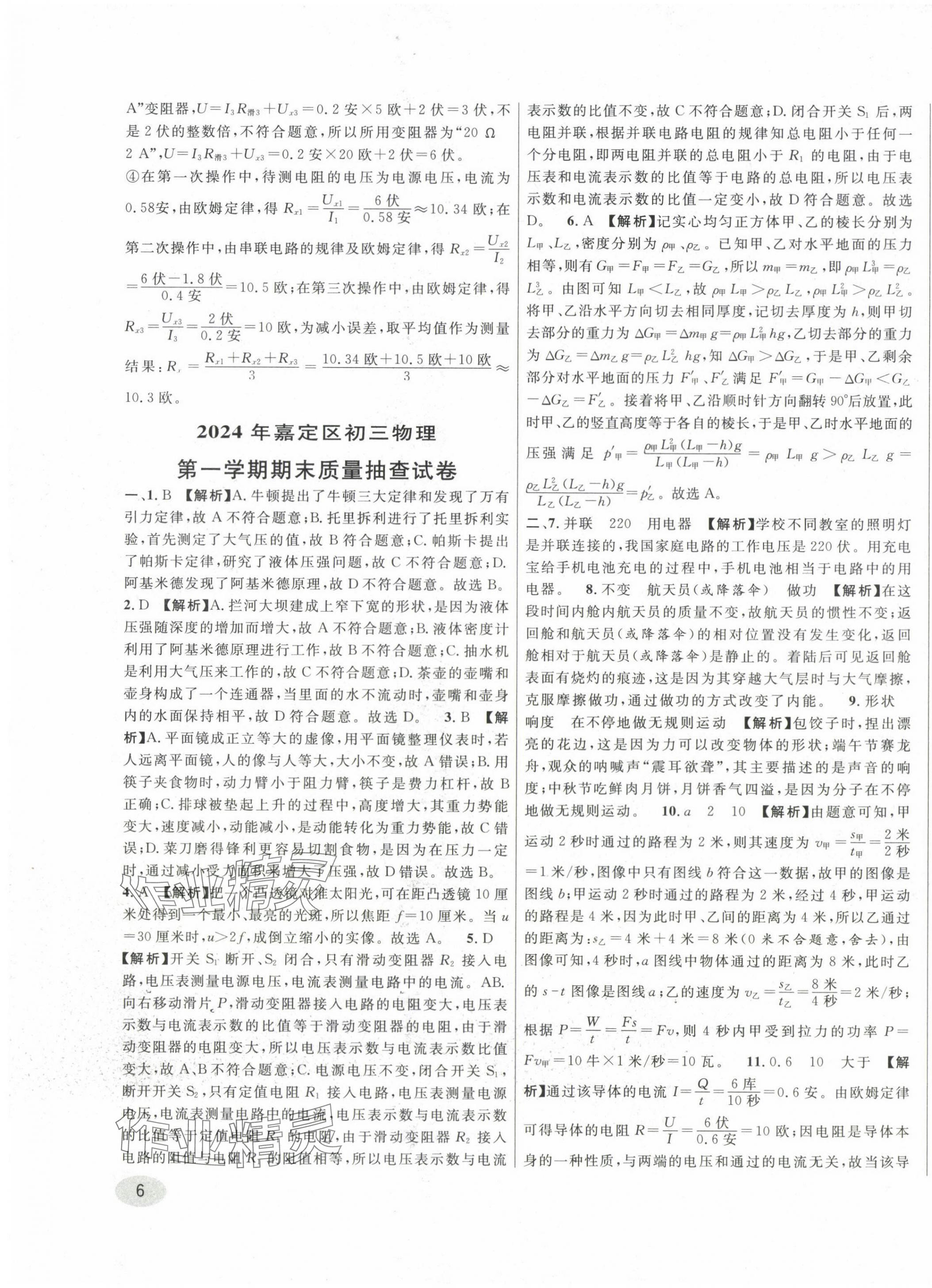 2020~2024年中考一模卷實戰(zhàn)真題卷物理 參考答案第11頁
