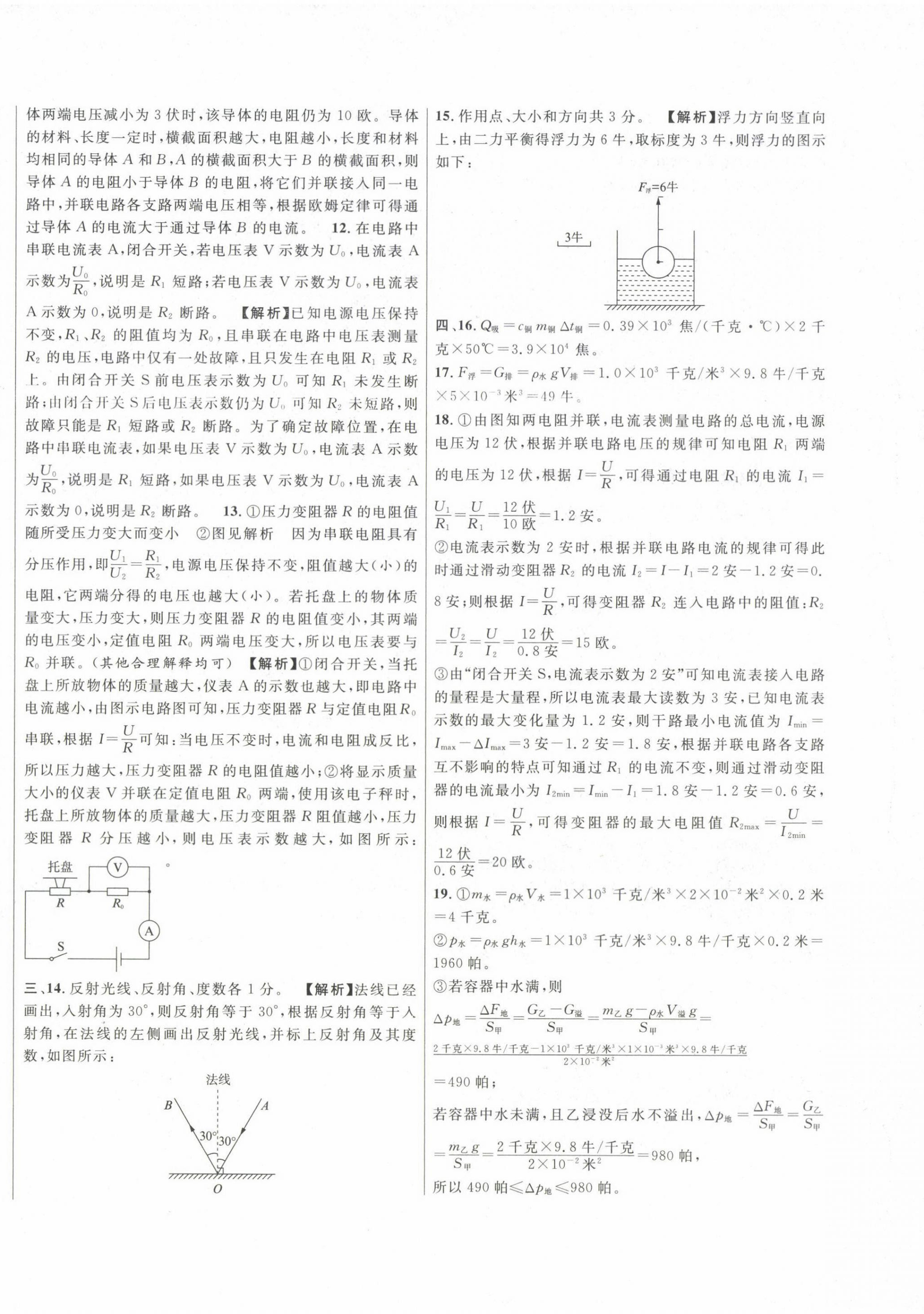 2020~2024年中考一模卷实战真题卷物理 参考答案第12页