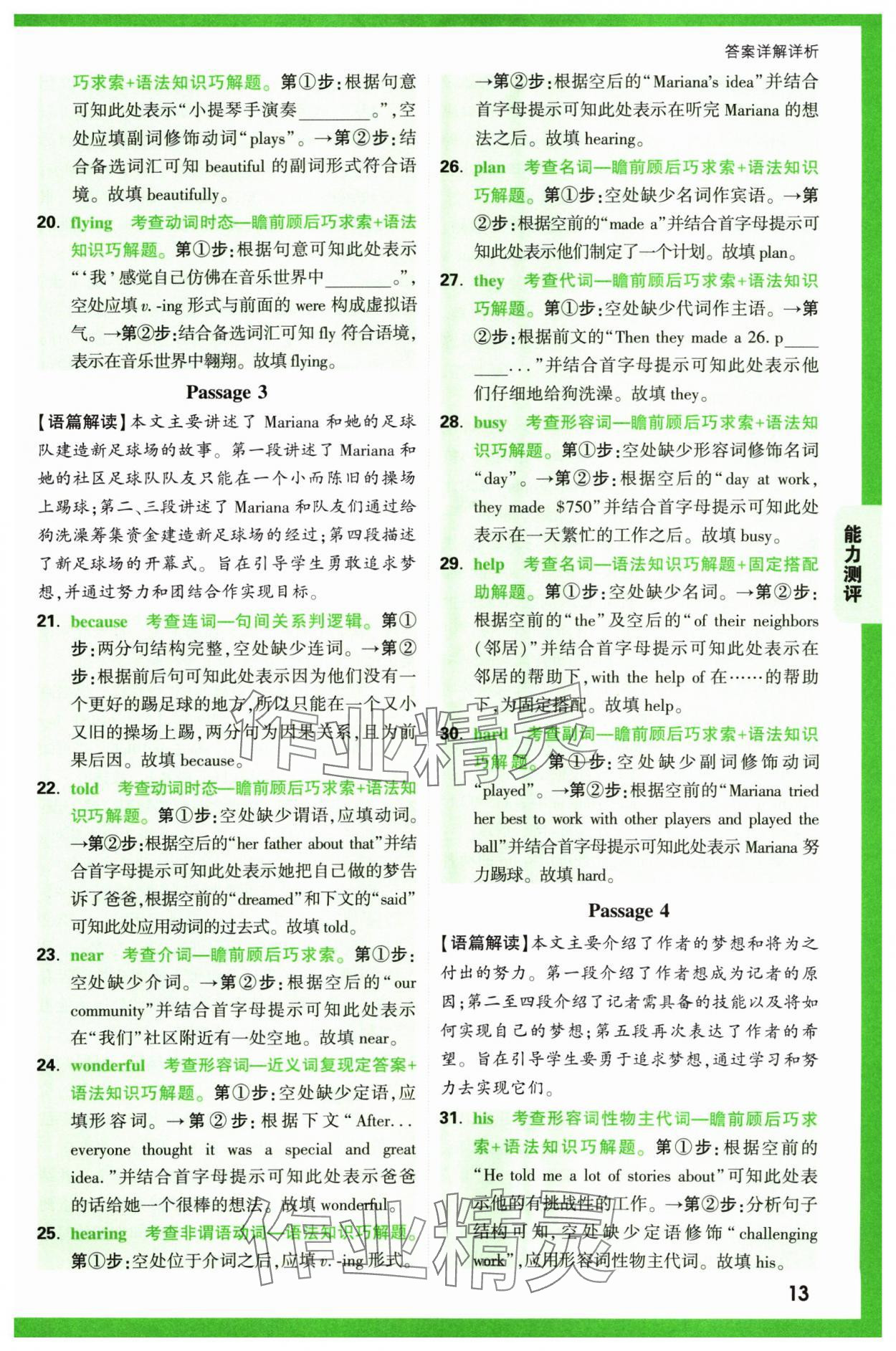 2024年萬唯中考完形填空閱讀理解八年級英語通用版基礎(chǔ)版 參考答案第13頁