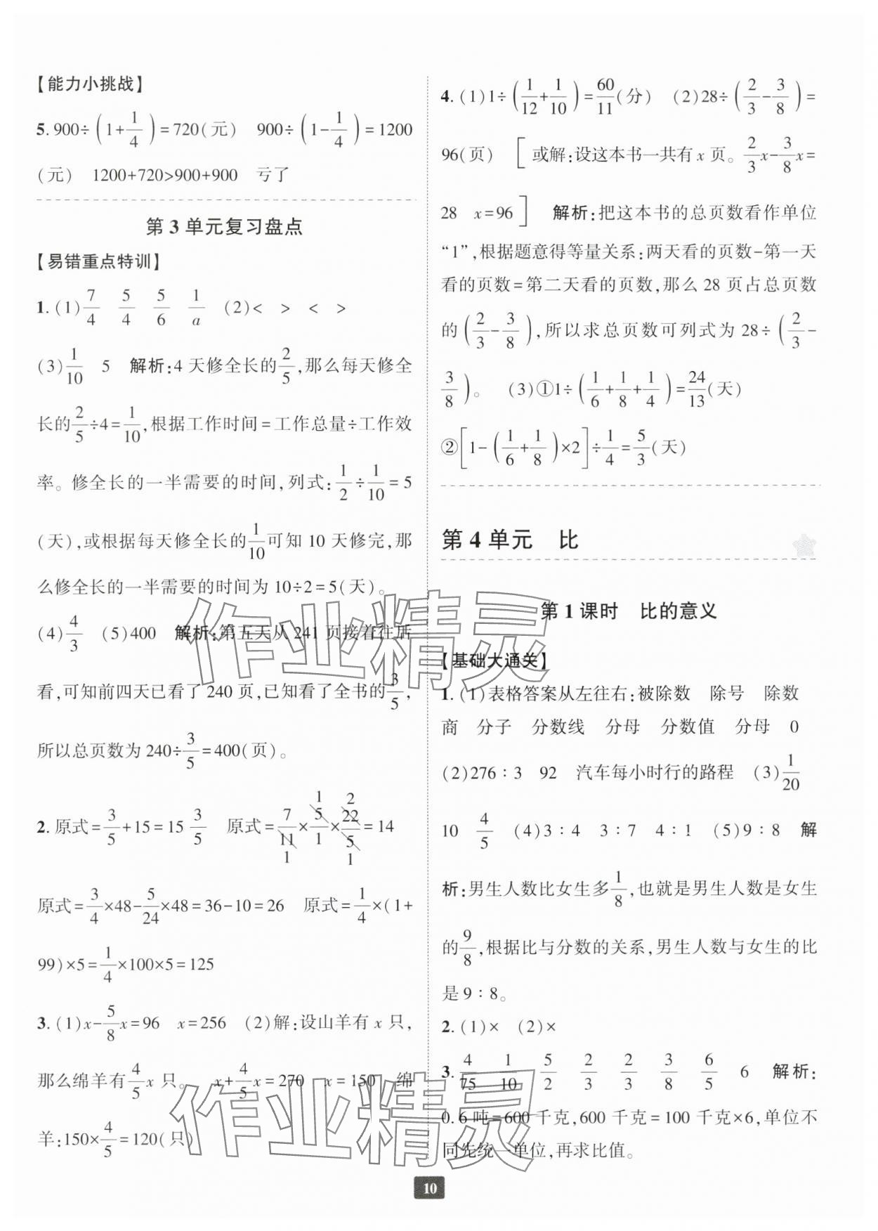 2024年勵(lì)耘書業(yè)勵(lì)耘新同步六年級數(shù)學(xué)上冊人教版 參考答案第10頁