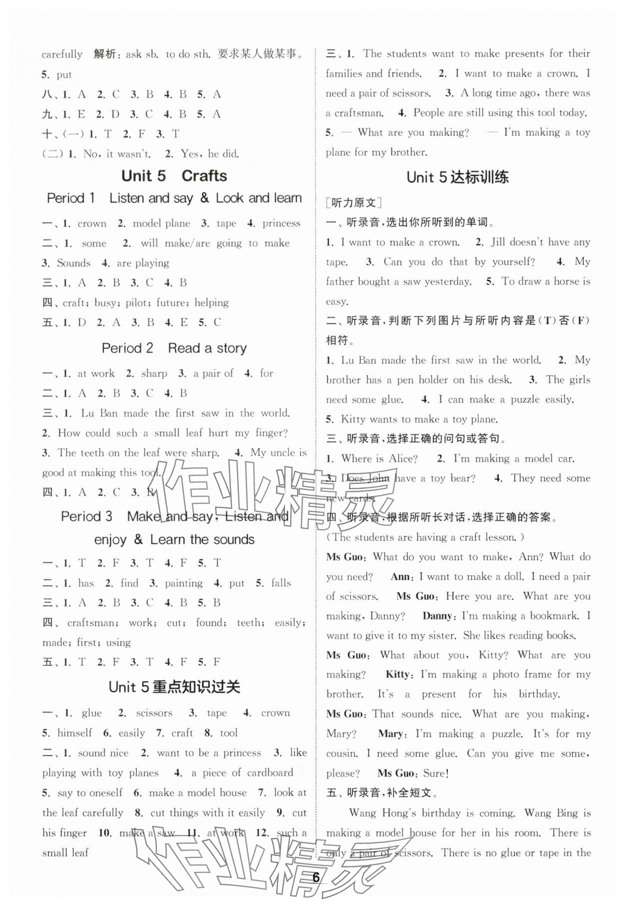 2025年通成学典课时作业本六年级英语下册沪教牛津版安徽专版 第6页
