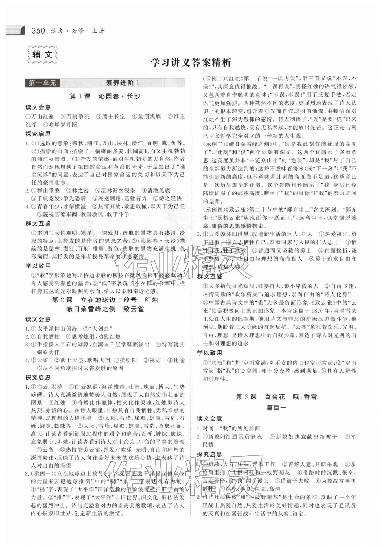 2025年金版新学案高中语文必修上册人教版 参考答案第1页