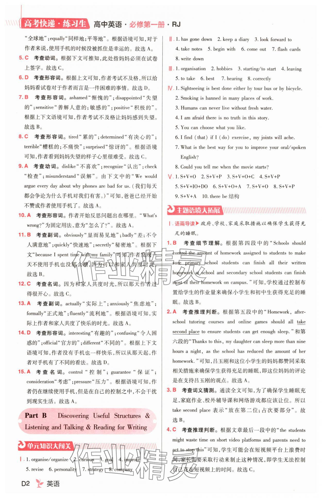 2025年练习生高中英语必修第一册人教版 第2页
