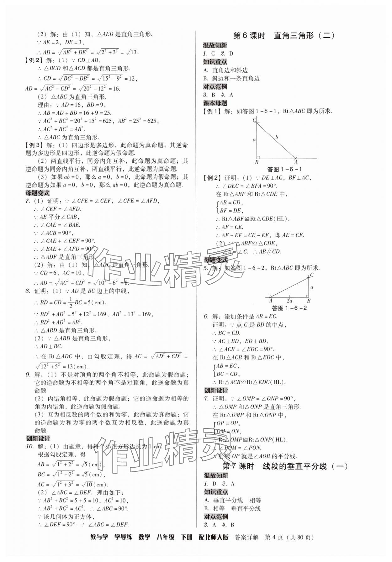 2025年教與學學導練八年級數學下冊北師大版 參考答案第4頁