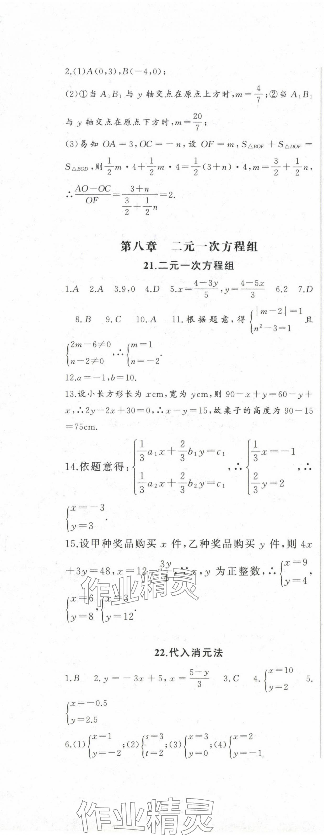 2024年思维新观察七年级数学下册人教版 第17页