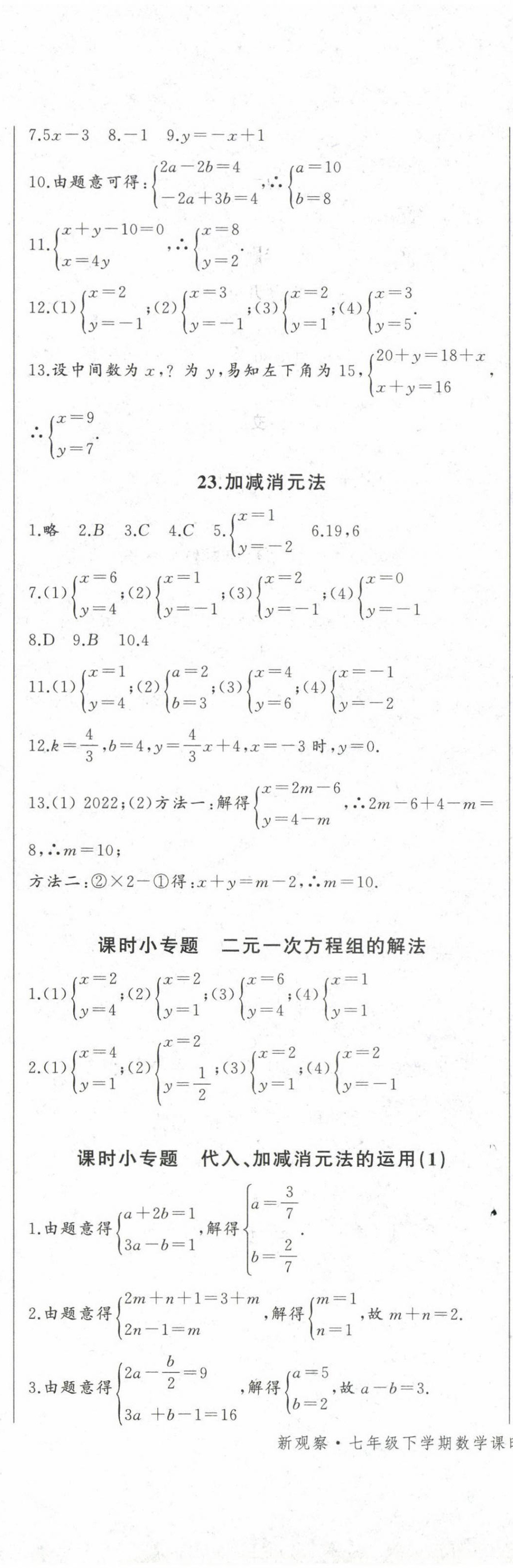 2024年思维新观察七年级数学下册人教版 第18页