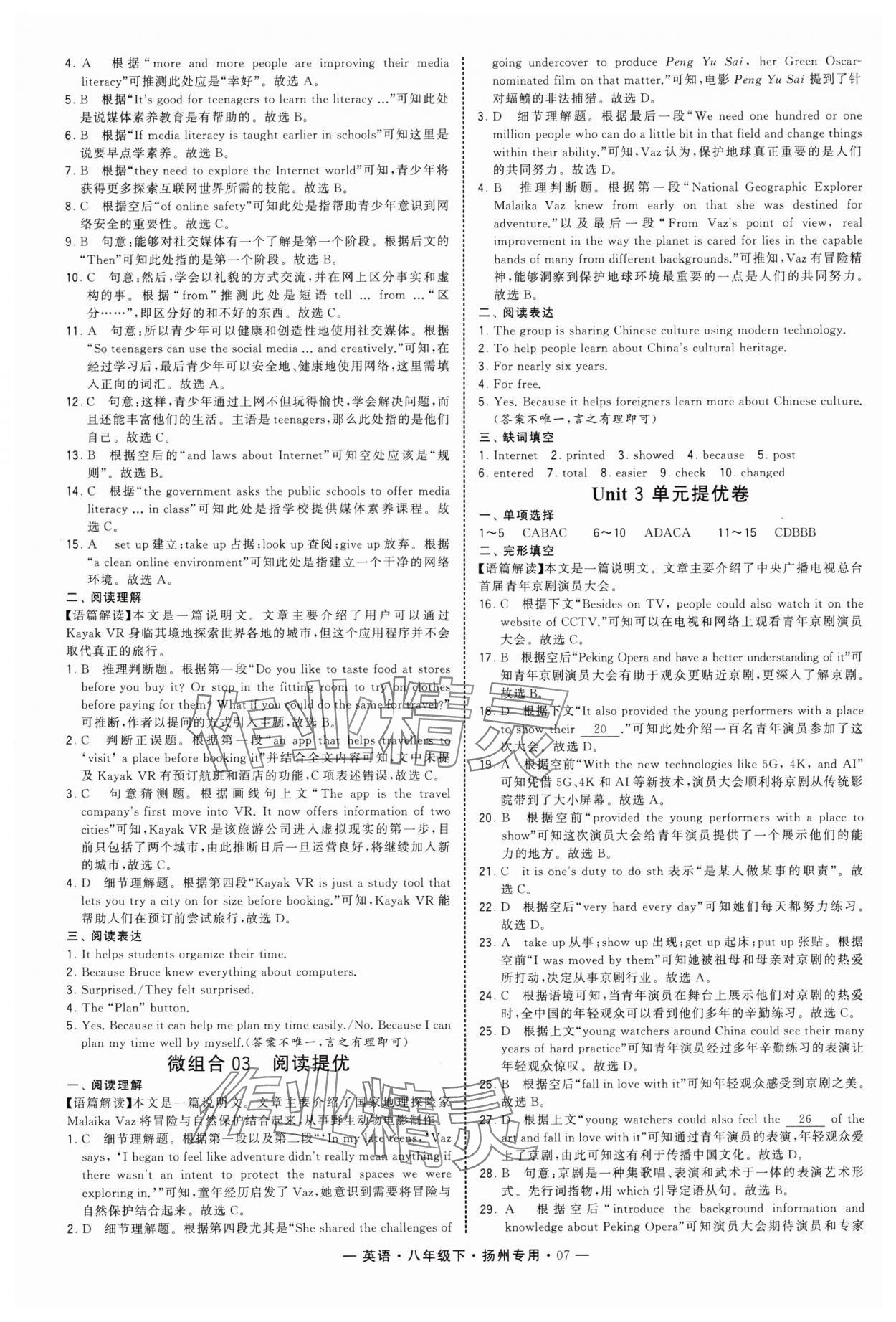 2025年學(xué)霸組合訓(xùn)練八年級英語下冊譯林版揚(yáng)州專版 第7頁