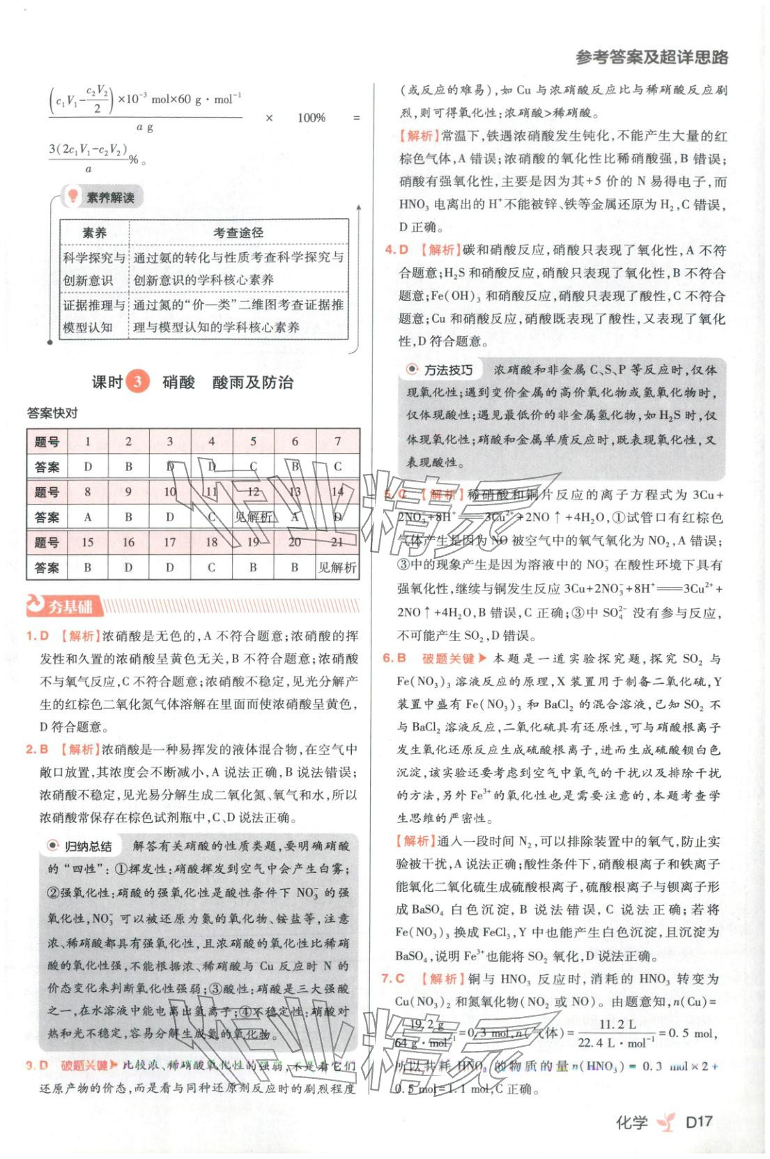 2025年练习生高中化学必修第二册人教版&nbsp;第17页