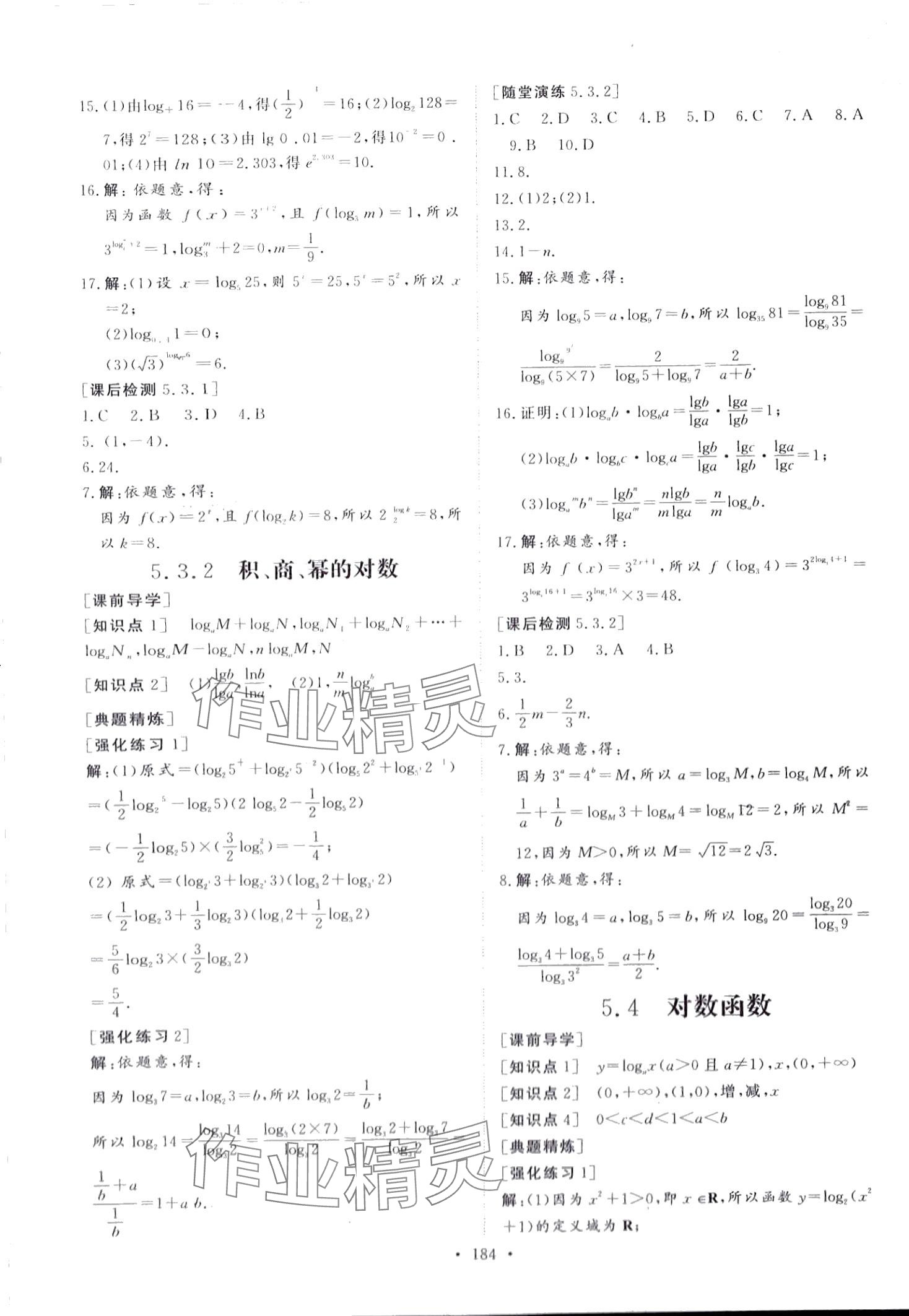 2024年學(xué)海領(lǐng)航中職數(shù)學(xué)下冊(cè) 第4頁