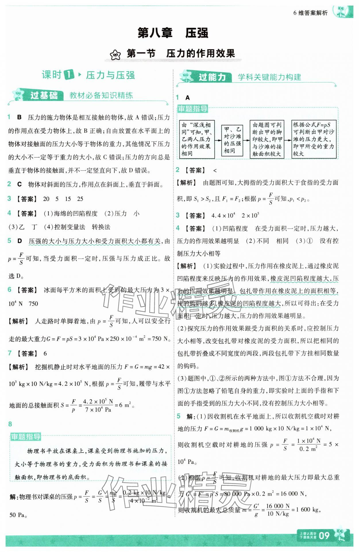 2025年一遍過八年級物理下冊滬科版 第9頁