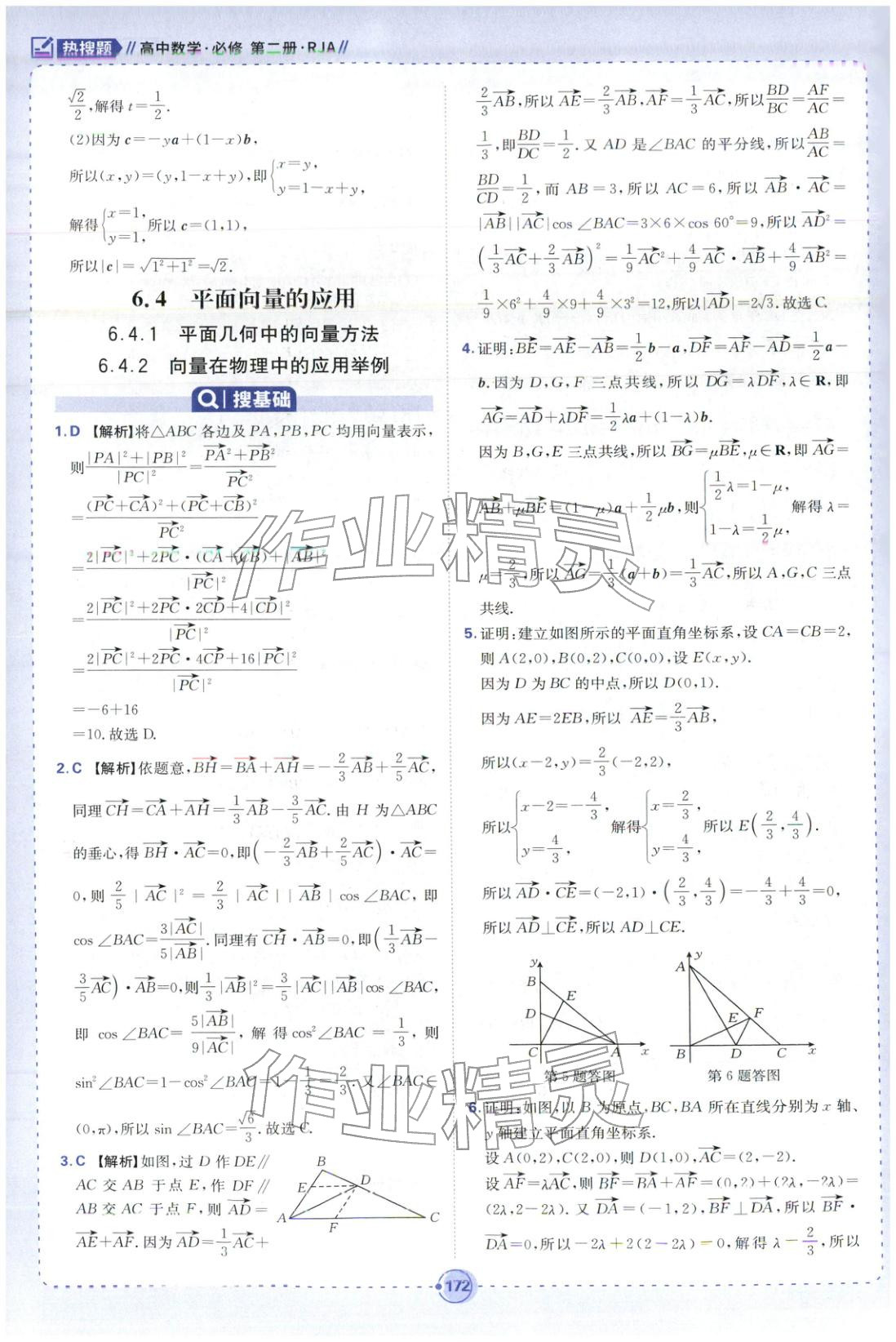 2025年热搜题高中数学必修第二册人教版 第18页