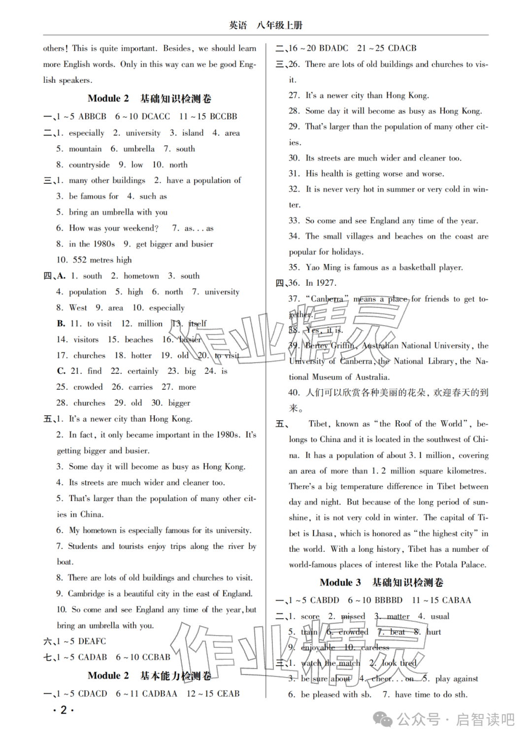 2025年同步练习册分层检测卷八年级英语上册外研版 参考答案第2页