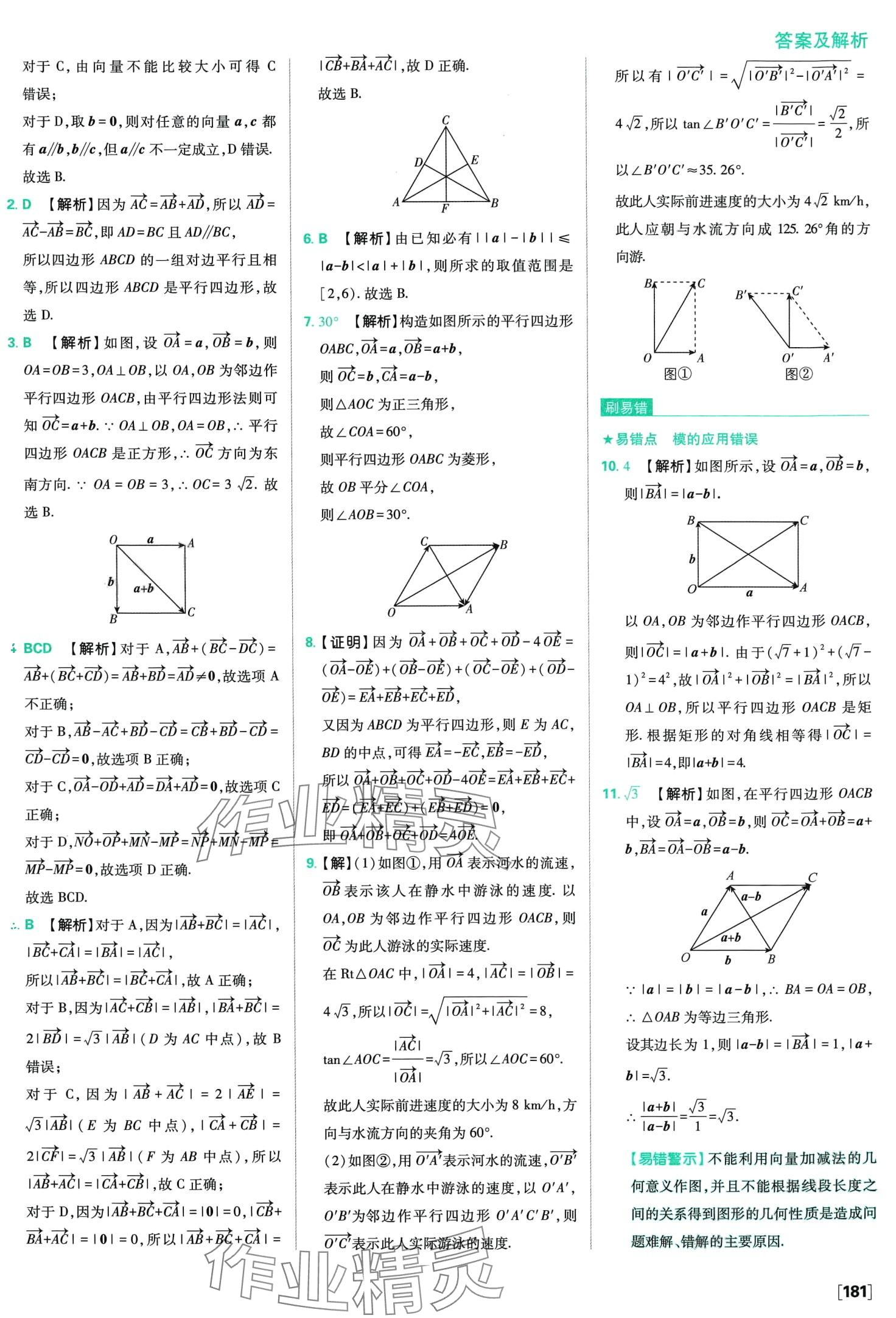 2024年高中必刷题高中数学必修第二册北师大版 第28页