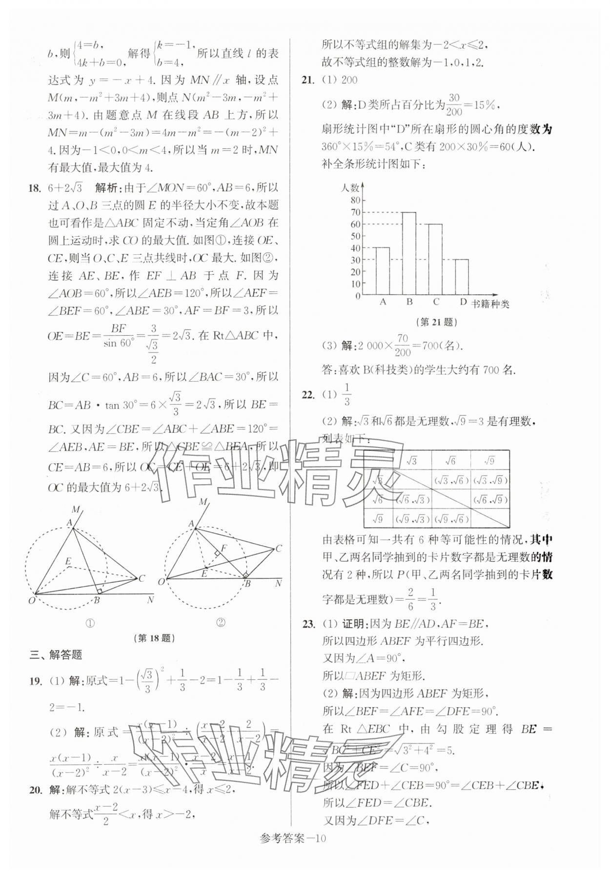 2024年揚(yáng)州市中考總復(fù)習(xí)一卷通數(shù)學(xué) 第10頁