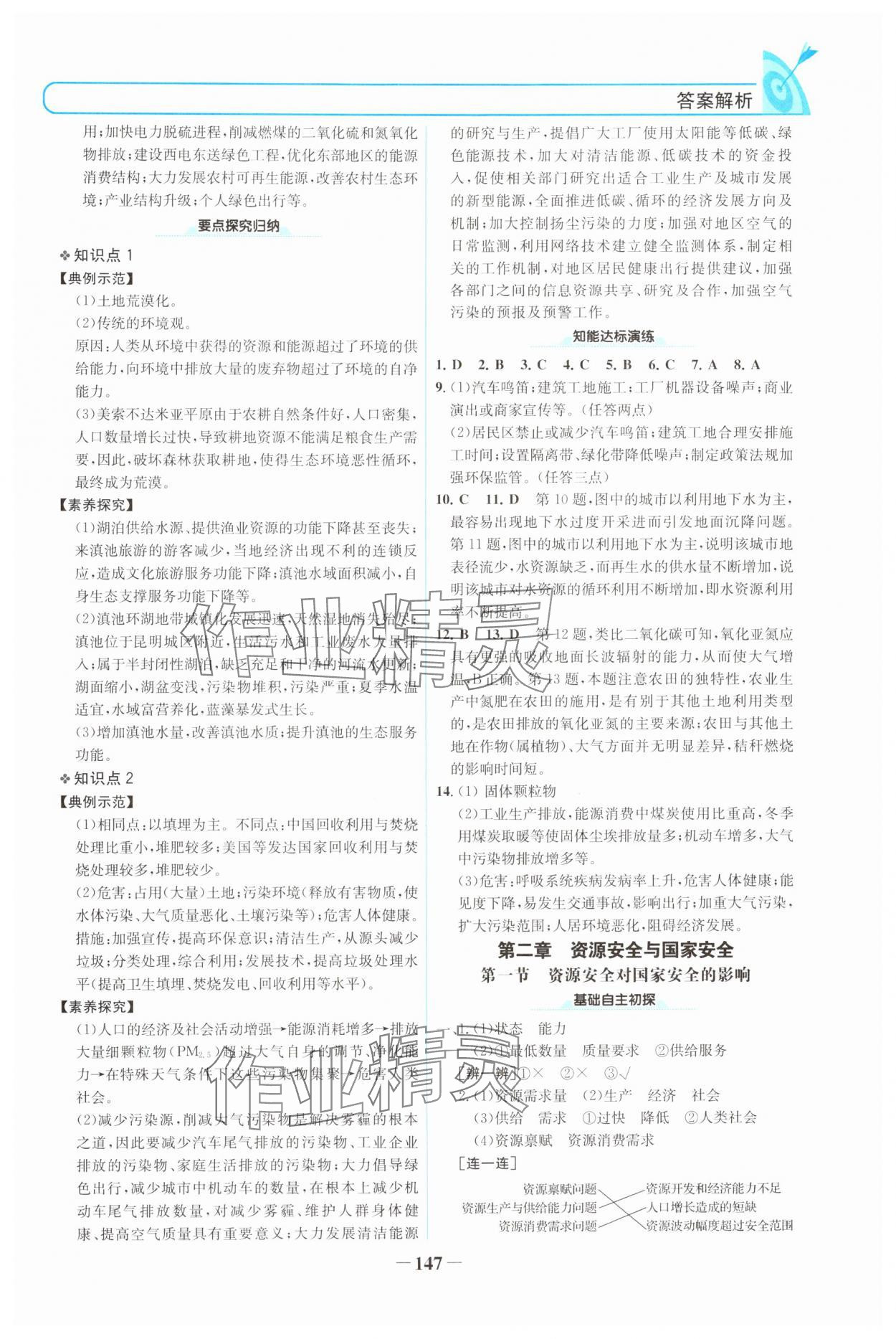 2024年名校學(xué)案高中地理選擇性必修3人教版 第3頁