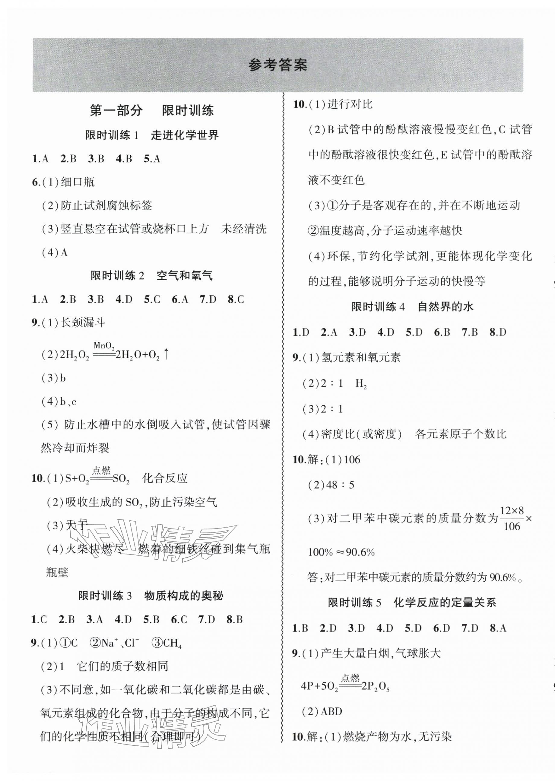 2026年假期总动员寒假必刷题九年级化学人教版&nbsp;第1页