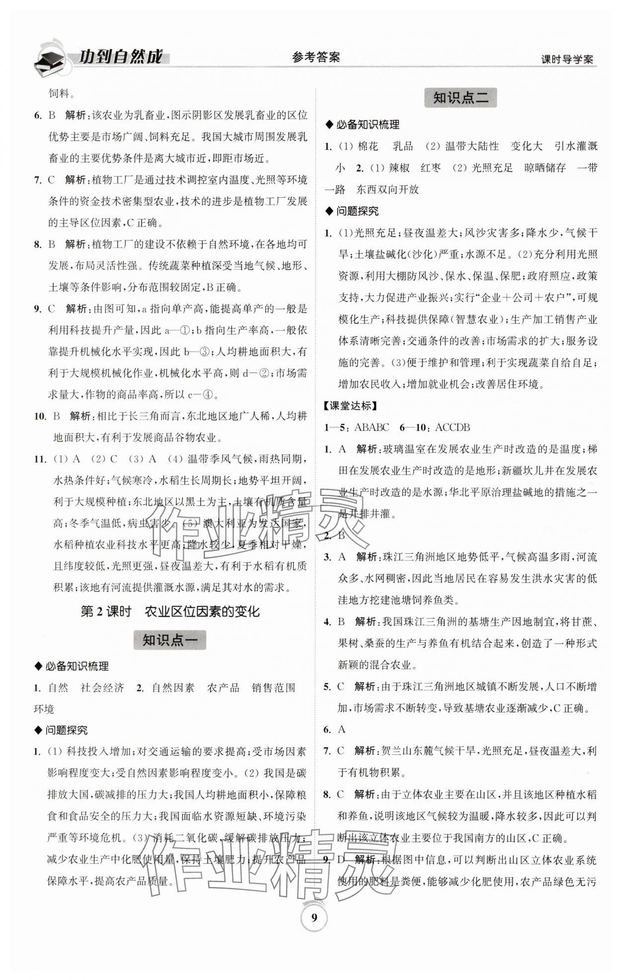 2025年功到自然成高中地理必修第二冊魯教版 參考答案第9頁