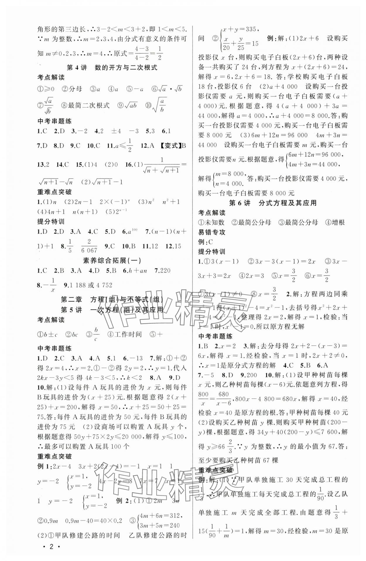 2025年黃岡金牌之路中考精英總復(fù)習(xí)數(shù)學(xué)四川專版 第2頁