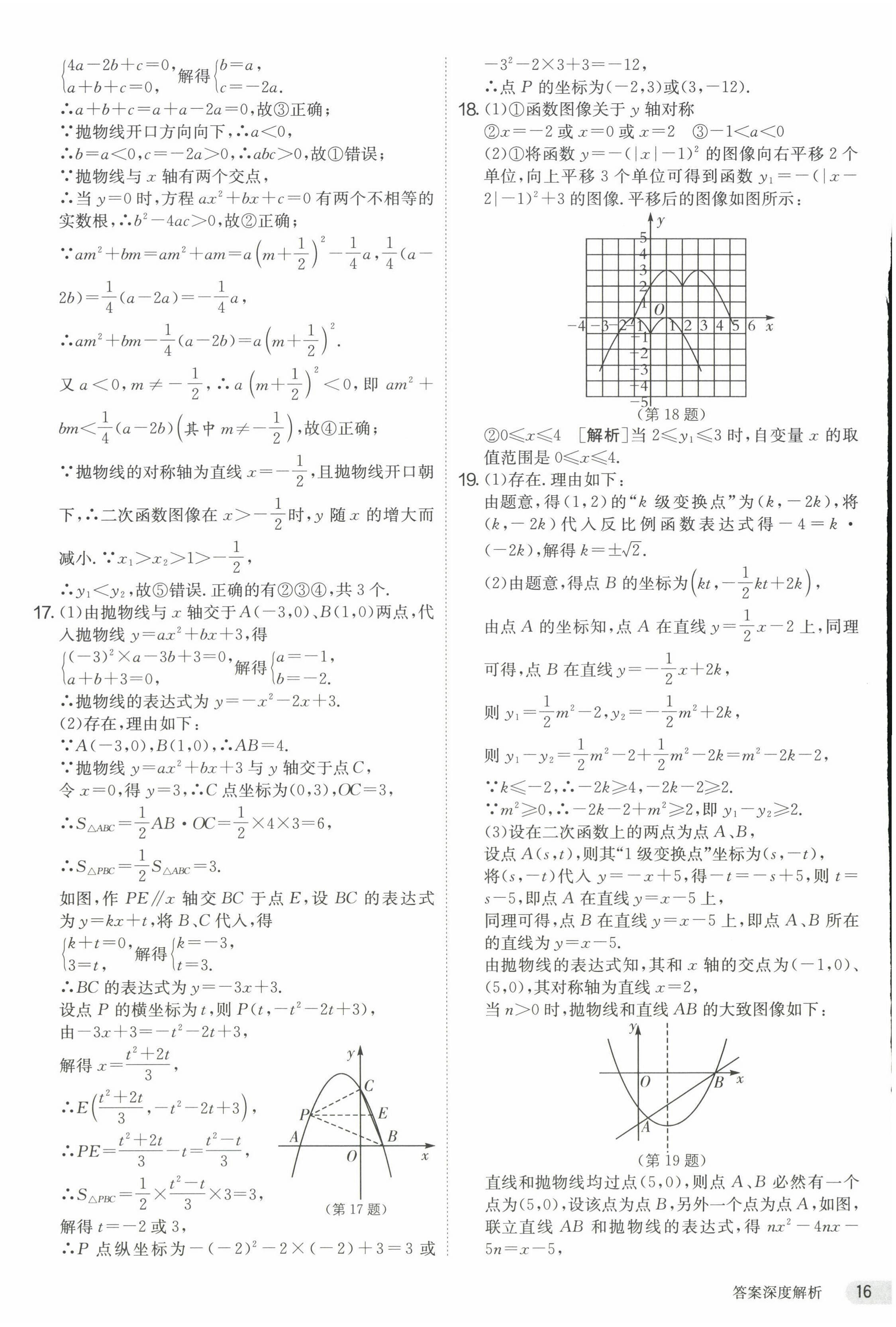 2024年課時(shí)訓(xùn)練九年級(jí)數(shù)學(xué)下冊(cè)蘇科版江蘇人民出版社 第16頁