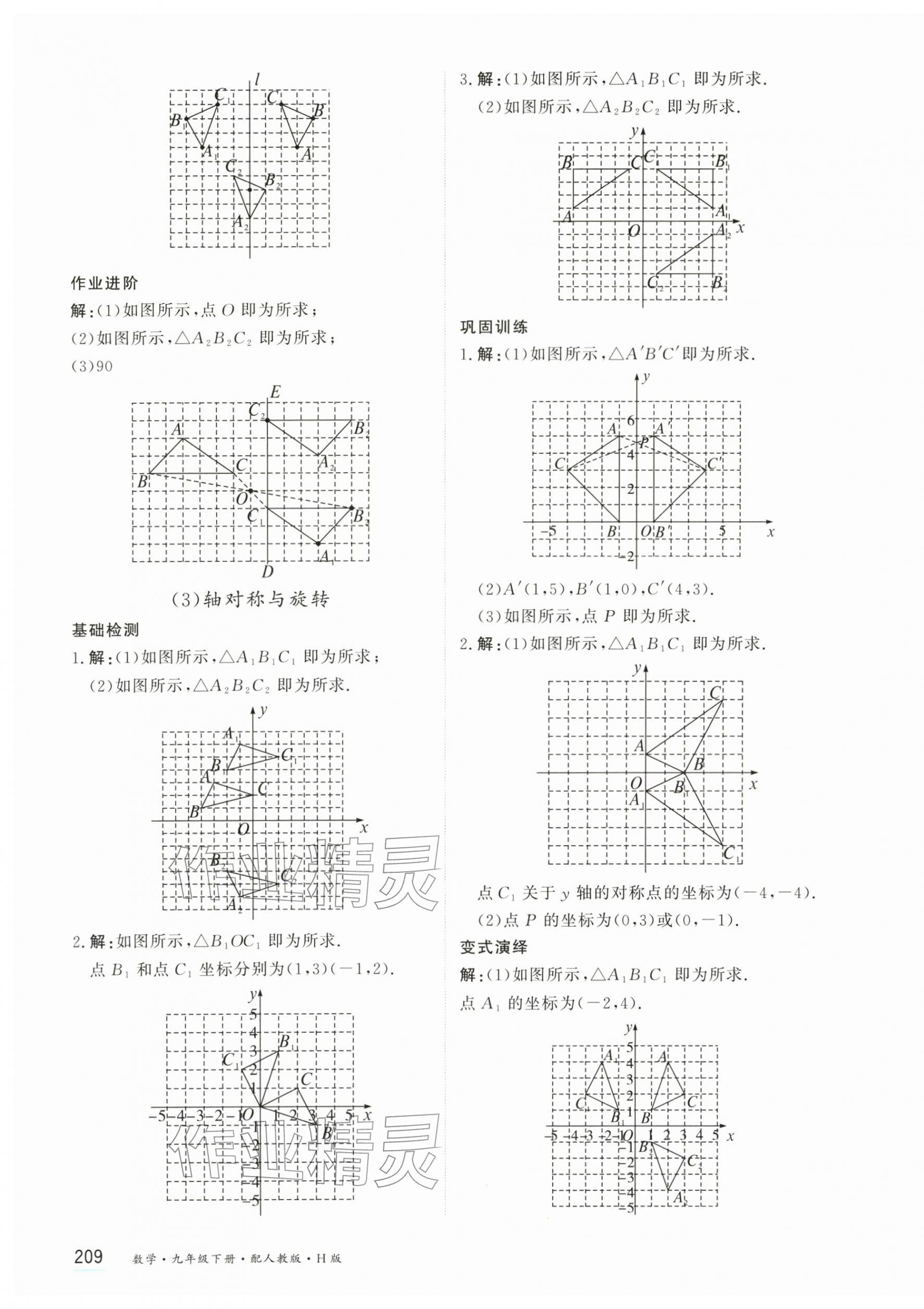 2026年资源与评价黑龙江教育出版社九年级数学下册人教版&nbsp;第9页