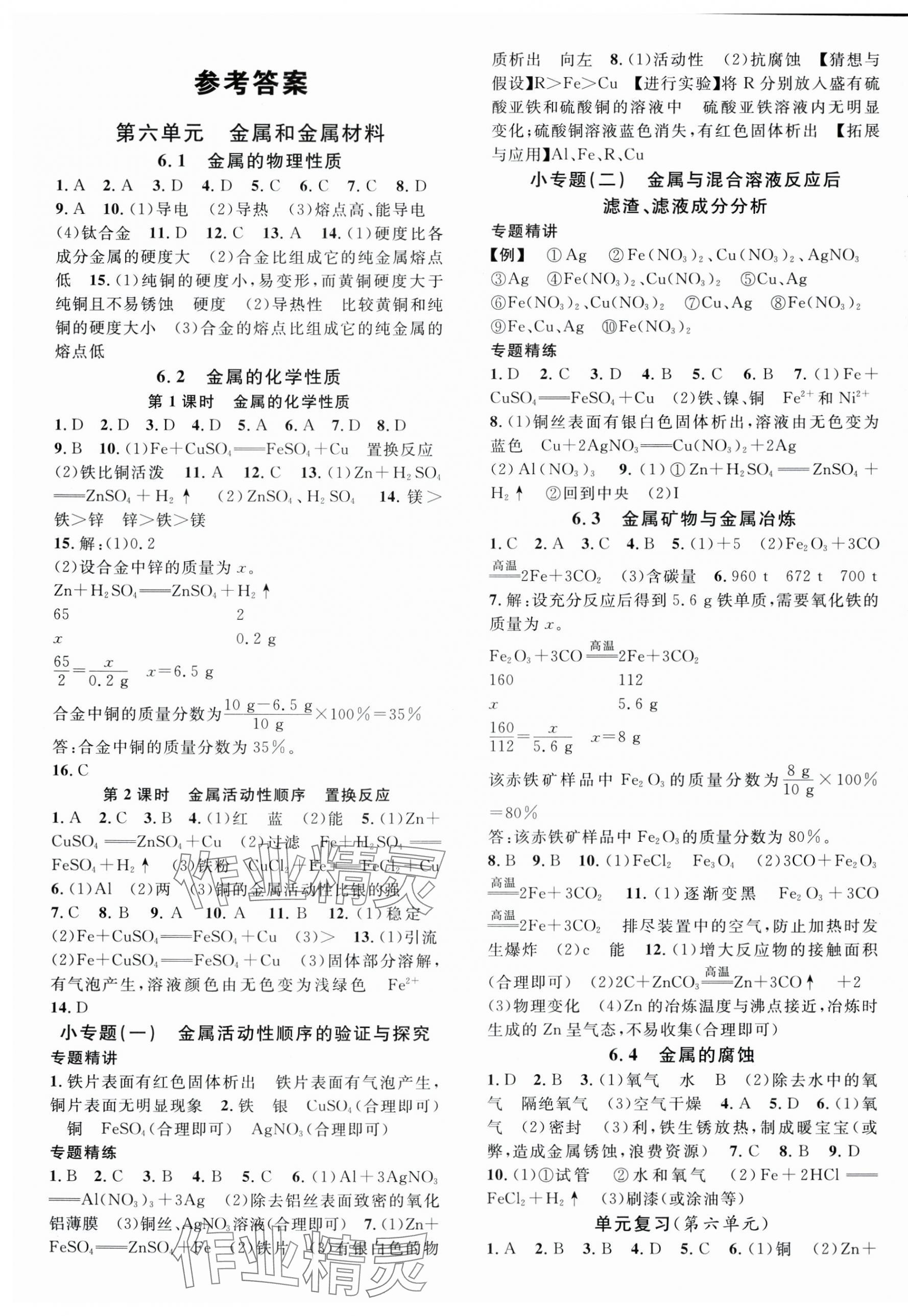 2025年名校課堂九年級化學(xué)下冊科粵版陜西專版 第1頁